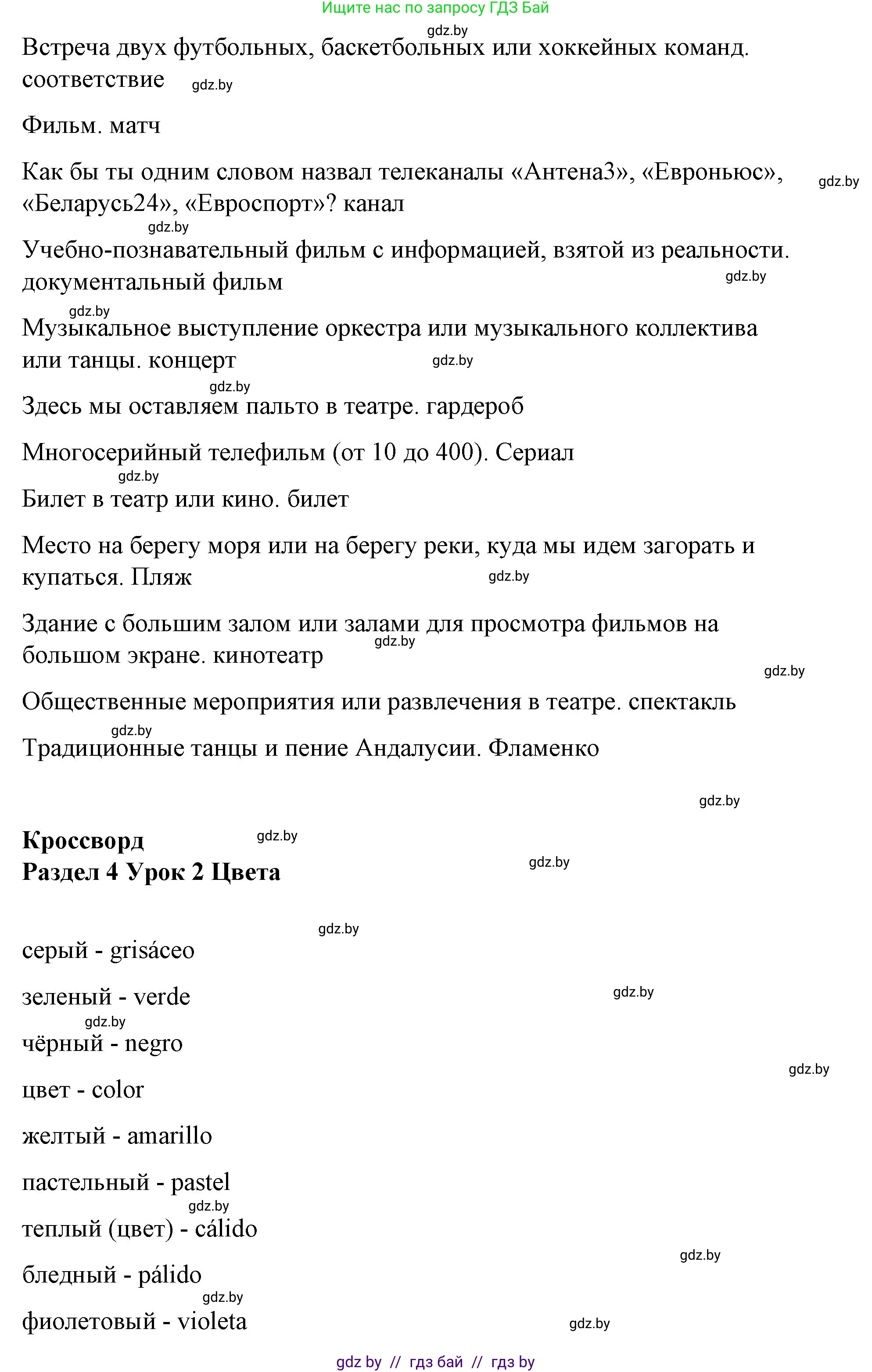Испанский язык, 10 класс Учебник, авторы: Гриневич Елена Карловна, Янукенас Ольга Викторовна, издательство Вышэйшая школа, Минск, 2019, оранжевого цвета, страница 177, номер 12, Решение (продолжение 2)