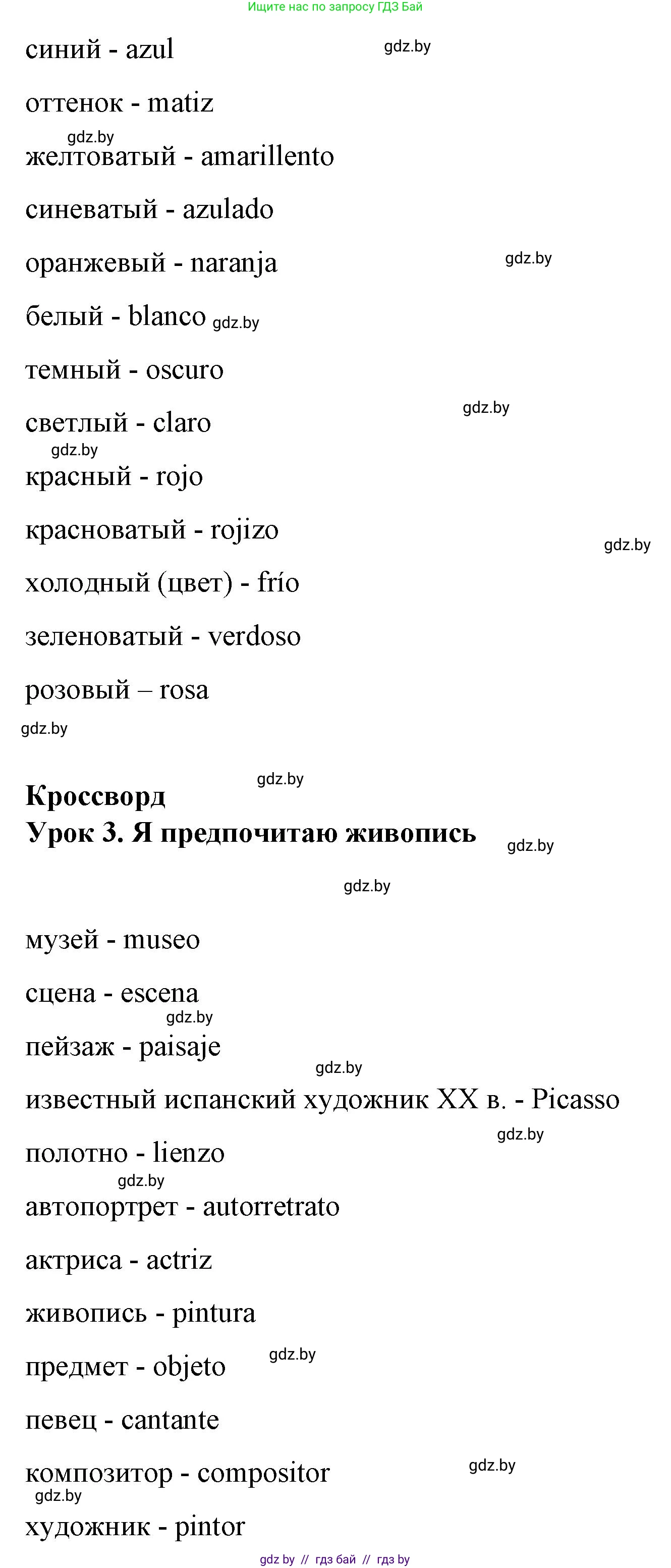 Испанский язык, 10 класс Учебник, авторы: Гриневич Елена Карловна, Янукенас Ольга Викторовна, издательство Вышэйшая школа, Минск, 2019, оранжевого цвета, страница 177, номер 12, Решение (продолжение 3)
