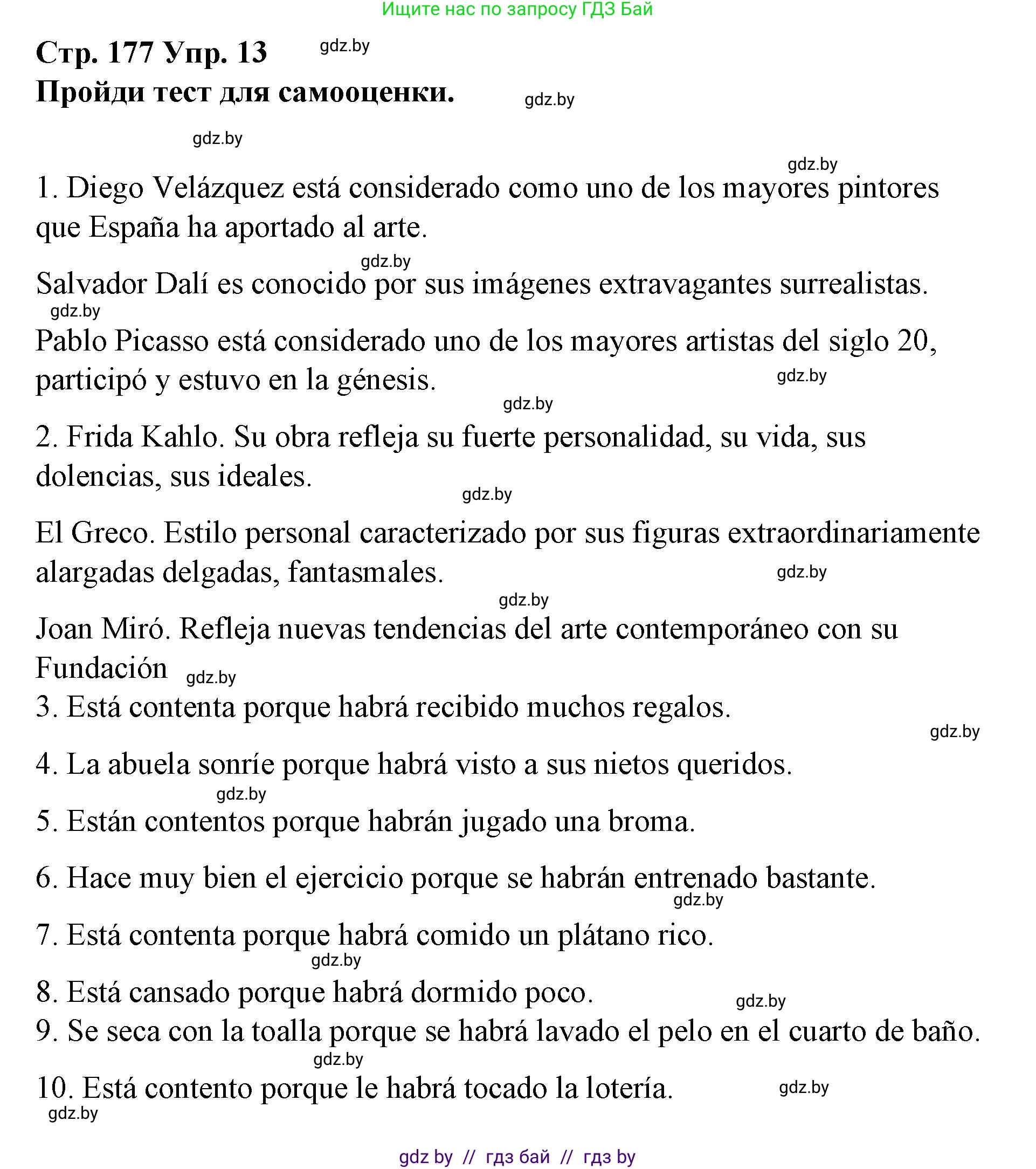 Испанский язык, 10 класс Учебник, авторы: Гриневич Елена Карловна, Янукенас Ольга Викторовна, издательство Вышэйшая школа, Минск, 2019, оранжевого цвета, страница 177, номер 13, Решение