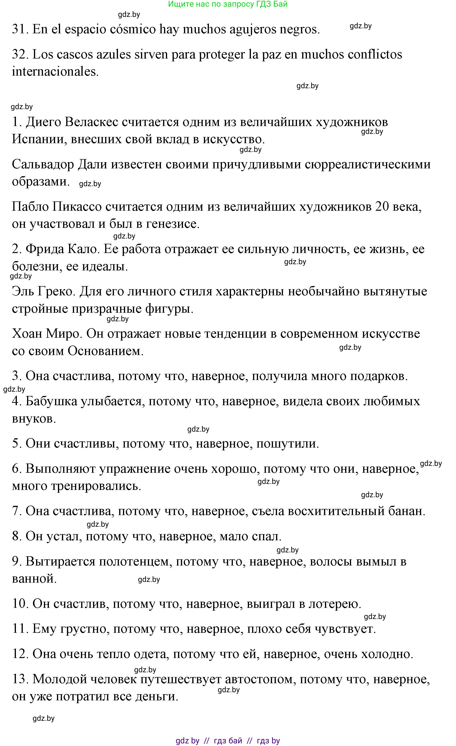 Испанский язык, 10 класс Учебник, авторы: Гриневич Елена Карловна, Янукенас Ольга Викторовна, издательство Вышэйшая школа, Минск, 2019, оранжевого цвета, страница 177, номер 13, Решение (продолжение 3)