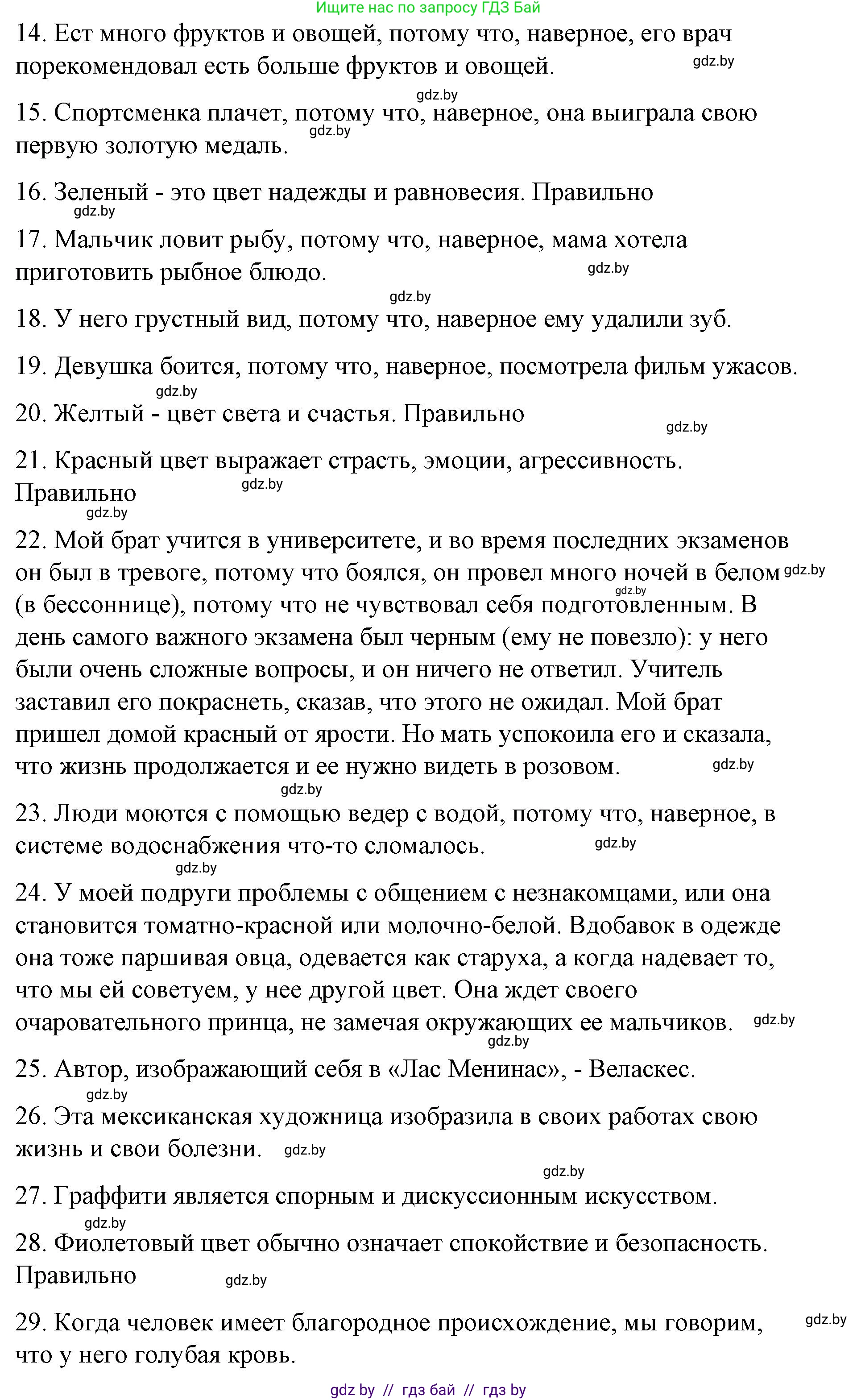 Испанский язык, 10 класс Учебник, авторы: Гриневич Елена Карловна, Янукенас Ольга Викторовна, издательство Вышэйшая школа, Минск, 2019, оранжевого цвета, страница 177, номер 13, Решение (продолжение 4)