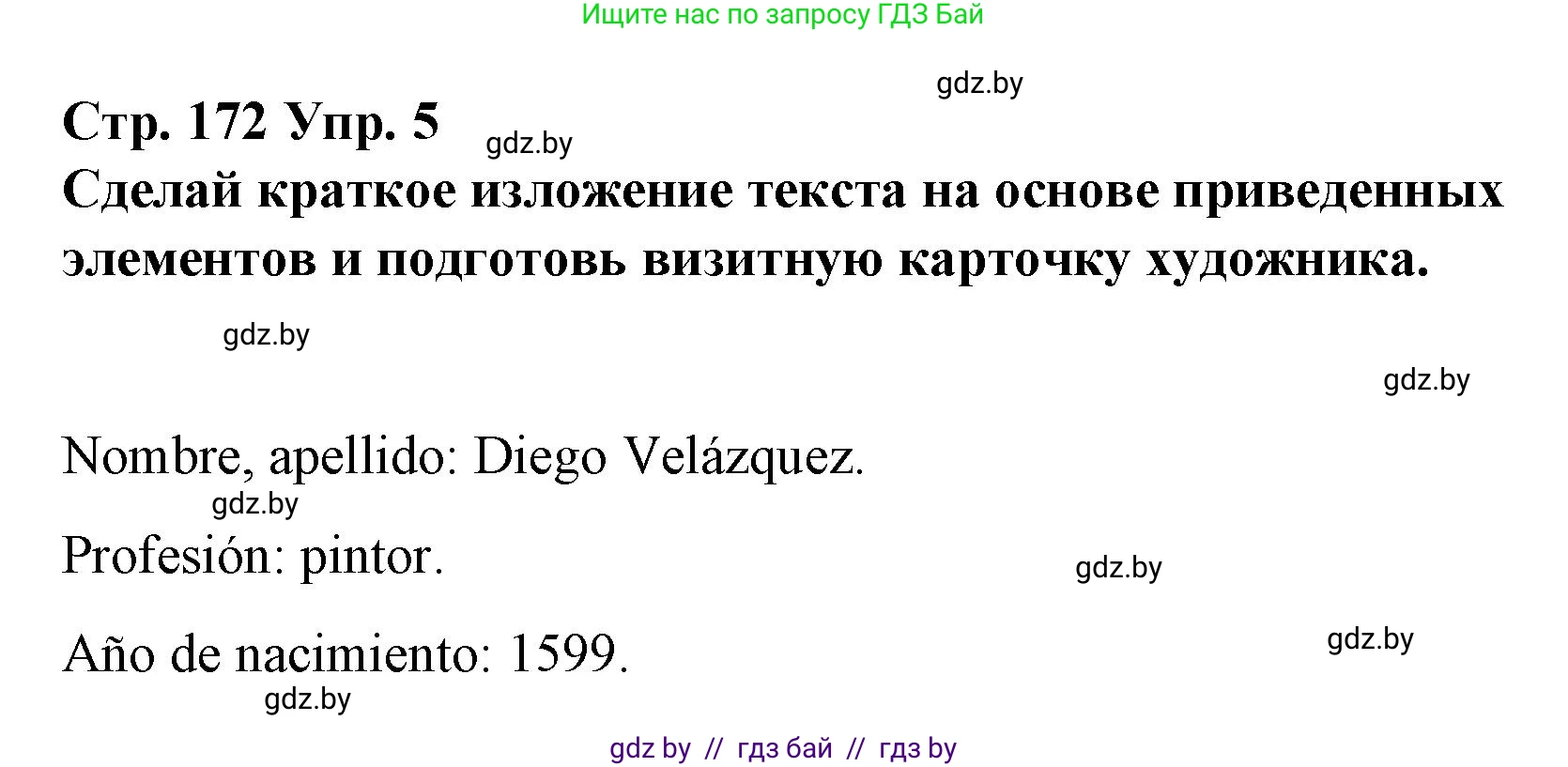 Испанский язык, 10 класс Учебник, авторы: Гриневич Елена Карловна, Янукенас Ольга Викторовна, издательство Вышэйшая школа, Минск, 2019, оранжевого цвета, страница 172, номер 5, Решение