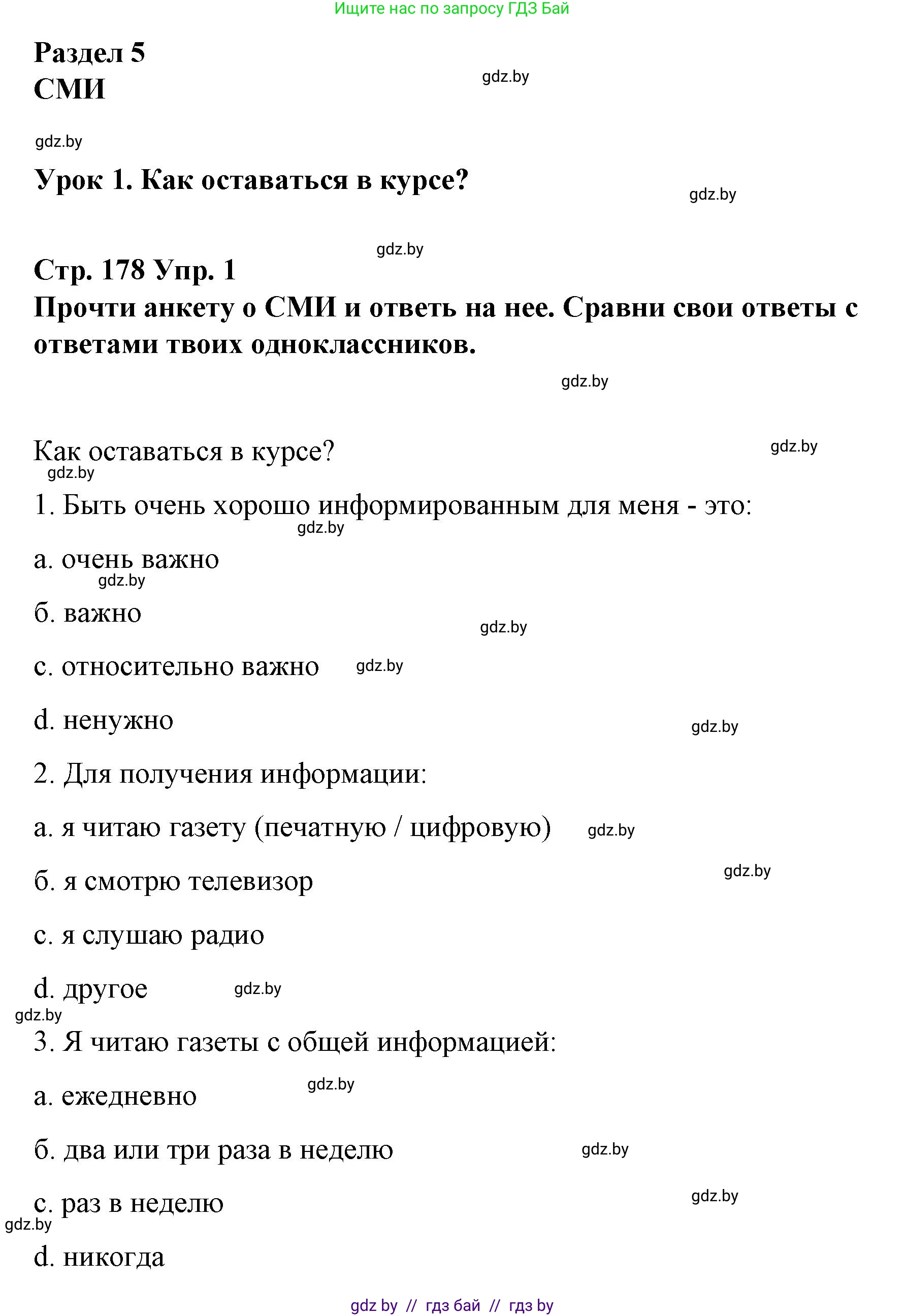 Испанский язык, 10 класс Учебник, авторы: Гриневич Елена Карловна, Янукенас Ольга Викторовна, издательство Вышэйшая школа, Минск, 2019, оранжевого цвета, страница 178, номер 1, Решение