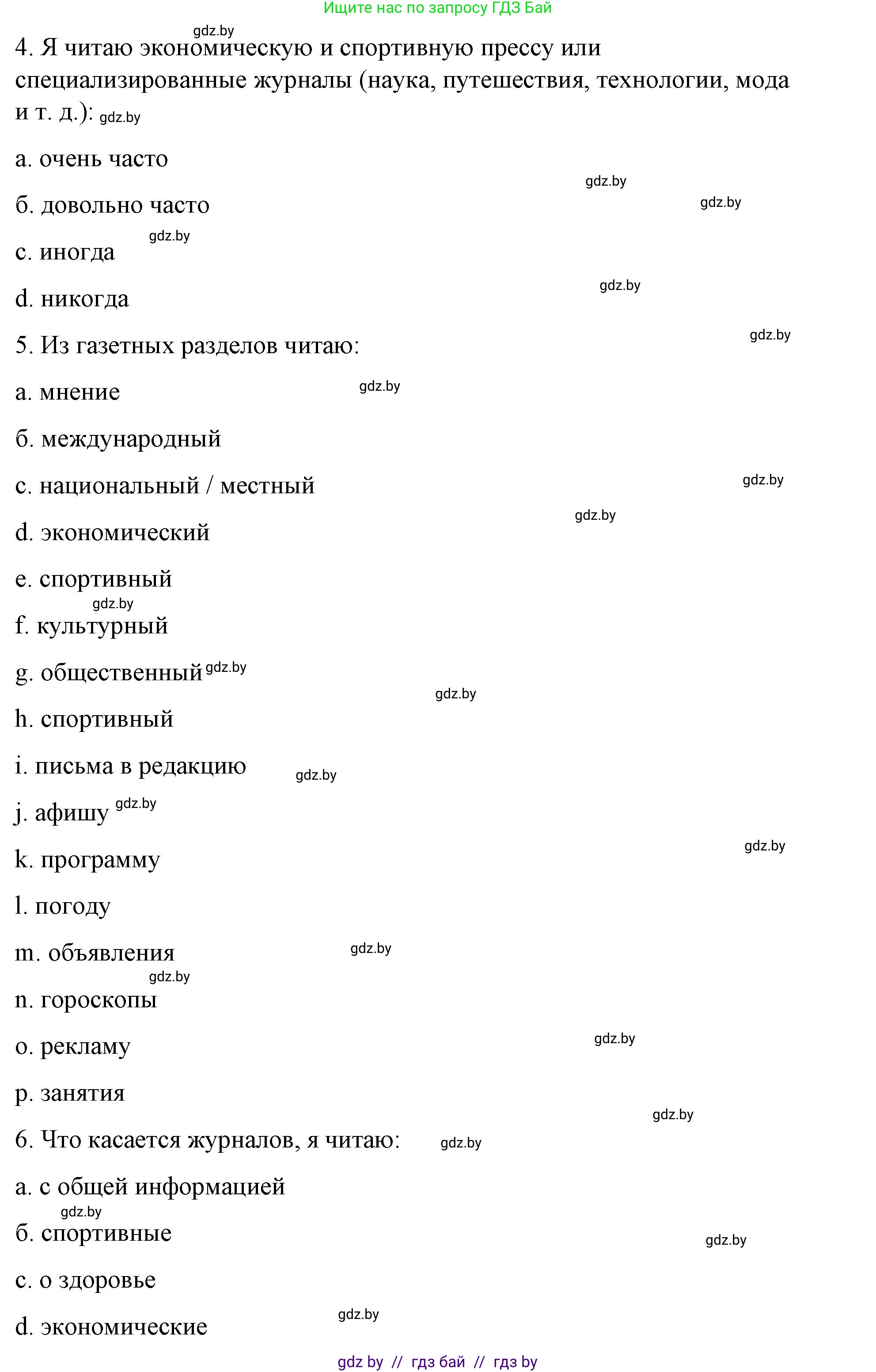 Испанский язык, 10 класс Учебник, авторы: Гриневич Елена Карловна, Янукенас Ольга Викторовна, издательство Вышэйшая школа, Минск, 2019, оранжевого цвета, страница 178, номер 1, Решение (продолжение 2)