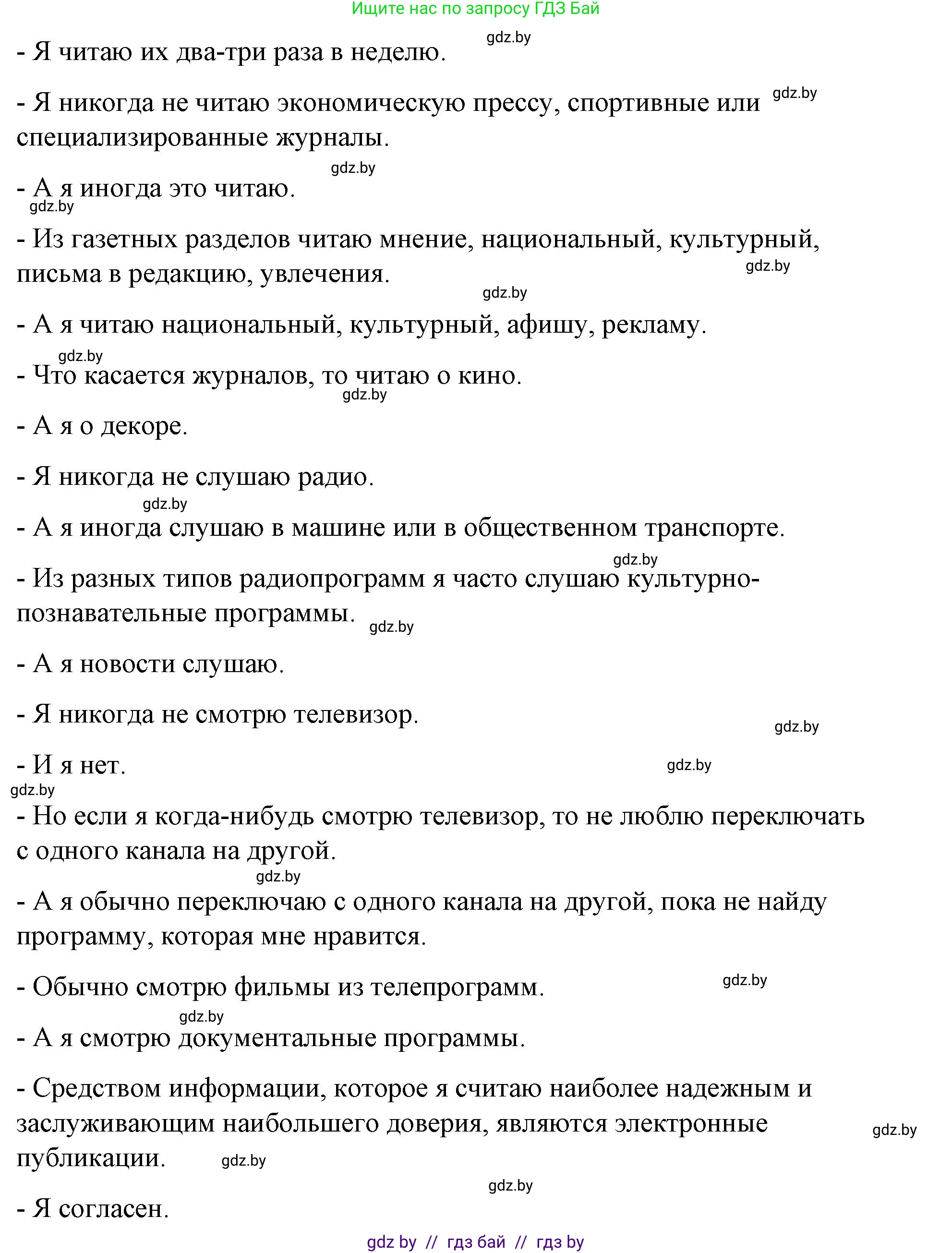 Испанский язык, 10 класс Учебник, авторы: Гриневич Елена Карловна, Янукенас Ольга Викторовна, издательство Вышэйшая школа, Минск, 2019, оранжевого цвета, страница 178, номер 1, Решение (продолжение 6)