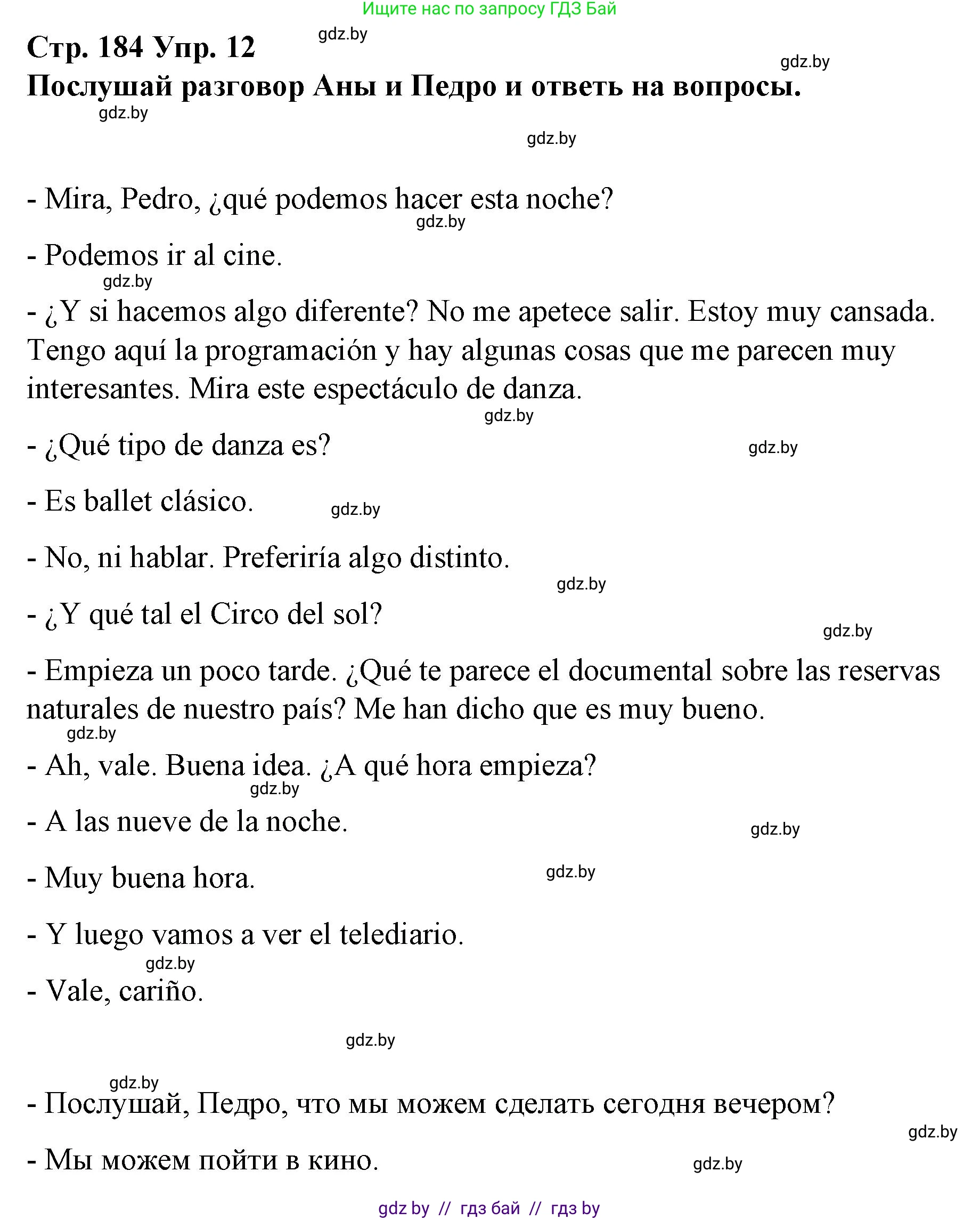 Испанский язык, 10 класс Учебник, авторы: Гриневич Елена Карловна, Янукенас Ольга Викторовна, издательство Вышэйшая школа, Минск, 2019, оранжевого цвета, страница 184, номер 12, Решение