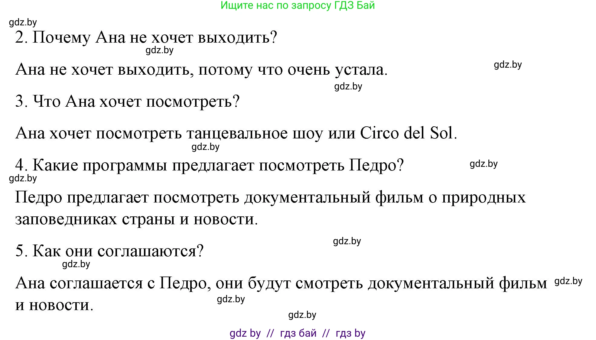 Испанский язык, 10 класс Учебник, авторы: Гриневич Елена Карловна, Янукенас Ольга Викторовна, издательство Вышэйшая школа, Минск, 2019, оранжевого цвета, страница 184, номер 12, Решение (продолжение 3)