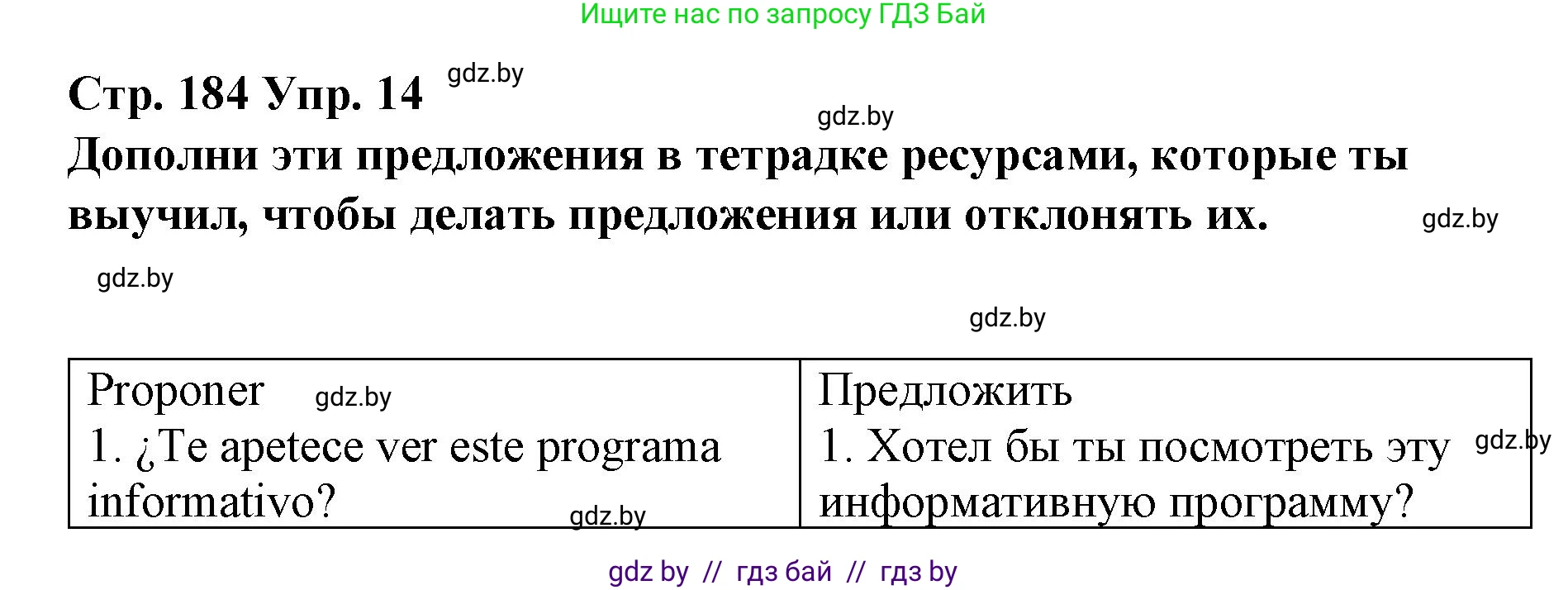 Испанский язык, 10 класс Учебник, авторы: Гриневич Елена Карловна, Янукенас Ольга Викторовна, издательство Вышэйшая школа, Минск, 2019, оранжевого цвета, страница 184, номер 14, Решение