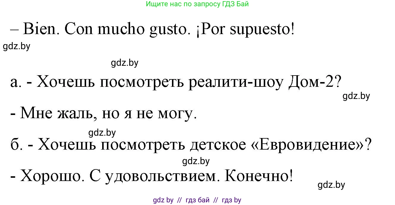 Испанский язык, 10 класс Учебник, авторы: Гриневич Елена Карловна, Янукенас Ольга Викторовна, издательство Вышэйшая школа, Минск, 2019, оранжевого цвета, страница 185, номер 15, Решение (продолжение 2)
