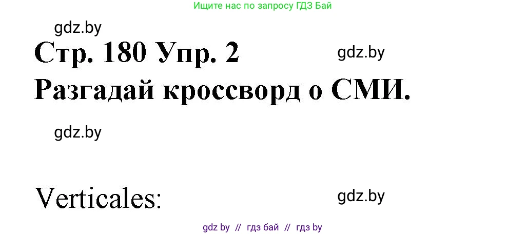 Испанский язык, 10 класс Учебник, авторы: Гриневич Елена Карловна, Янукенас Ольга Викторовна, издательство Вышэйшая школа, Минск, 2019, оранжевого цвета, страница 180, номер 2, Решение