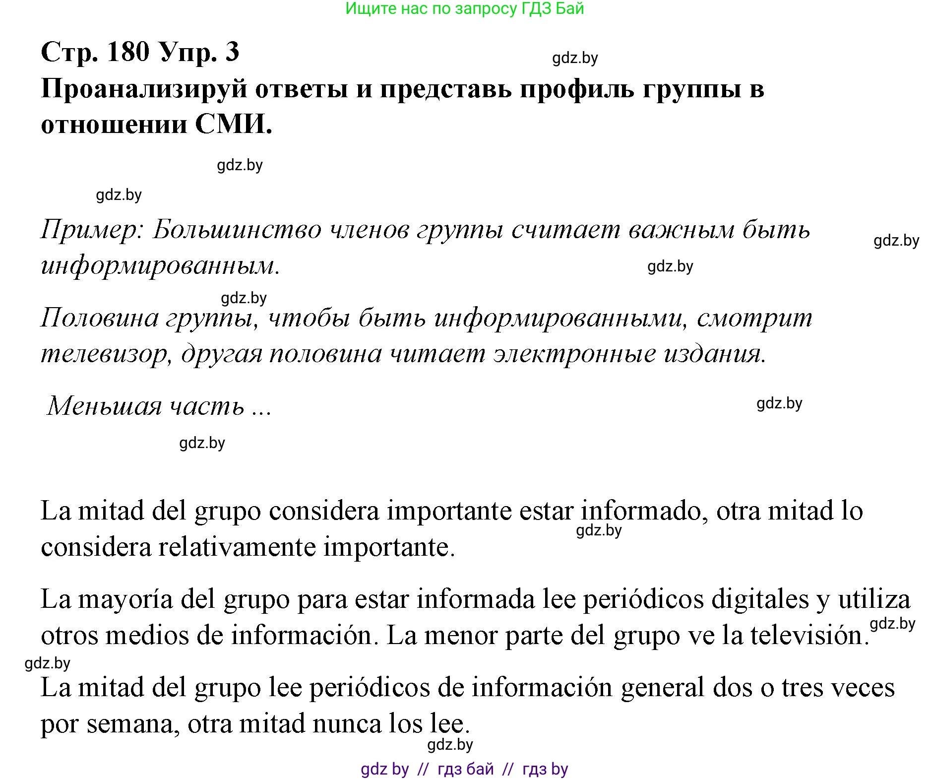 Испанский язык, 10 класс Учебник, авторы: Гриневич Елена Карловна, Янукенас Ольга Викторовна, издательство Вышэйшая школа, Минск, 2019, оранжевого цвета, страница 180, номер 3, Решение