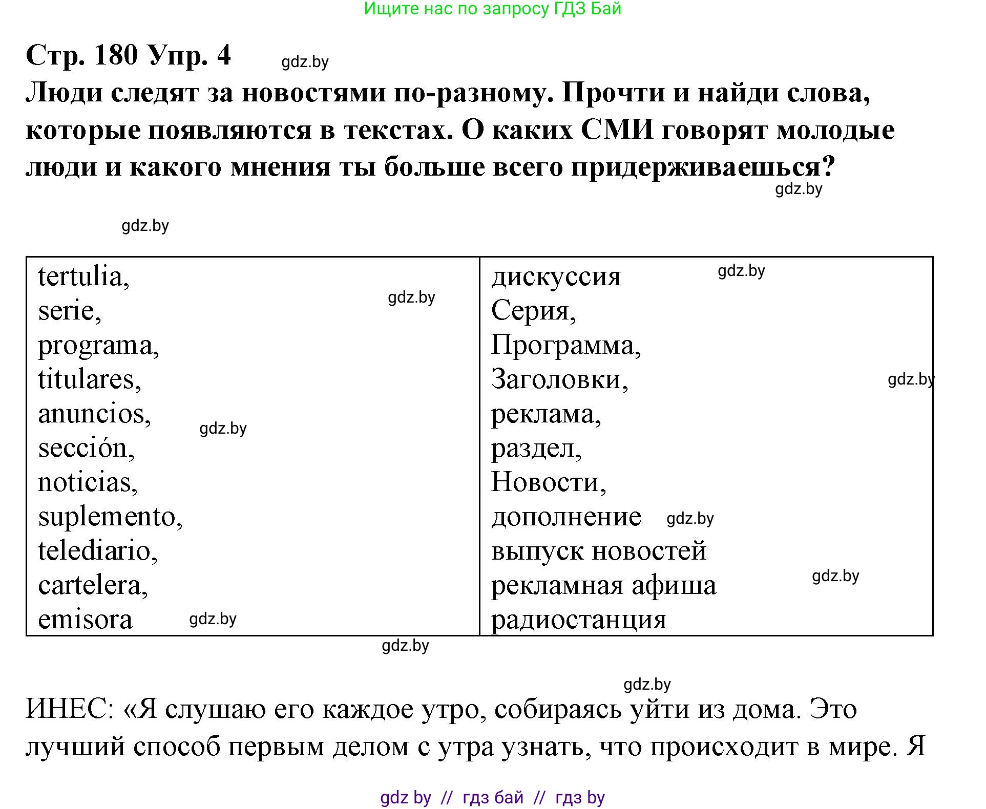 Испанский язык, 10 класс Учебник, авторы: Гриневич Елена Карловна, Янукенас Ольга Викторовна, издательство Вышэйшая школа, Минск, 2019, оранжевого цвета, страница 180, номер 4, Решение