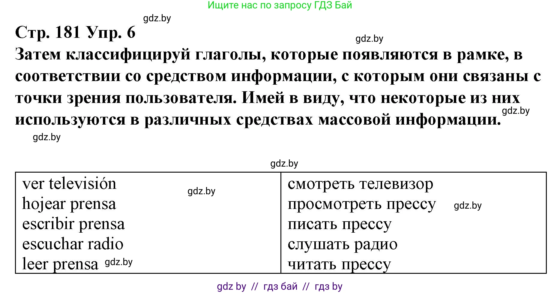 Испанский язык, 10 класс Учебник, авторы: Гриневич Елена Карловна, Янукенас Ольга Викторовна, издательство Вышэйшая школа, Минск, 2019, оранжевого цвета, страница 181, номер 6, Решение