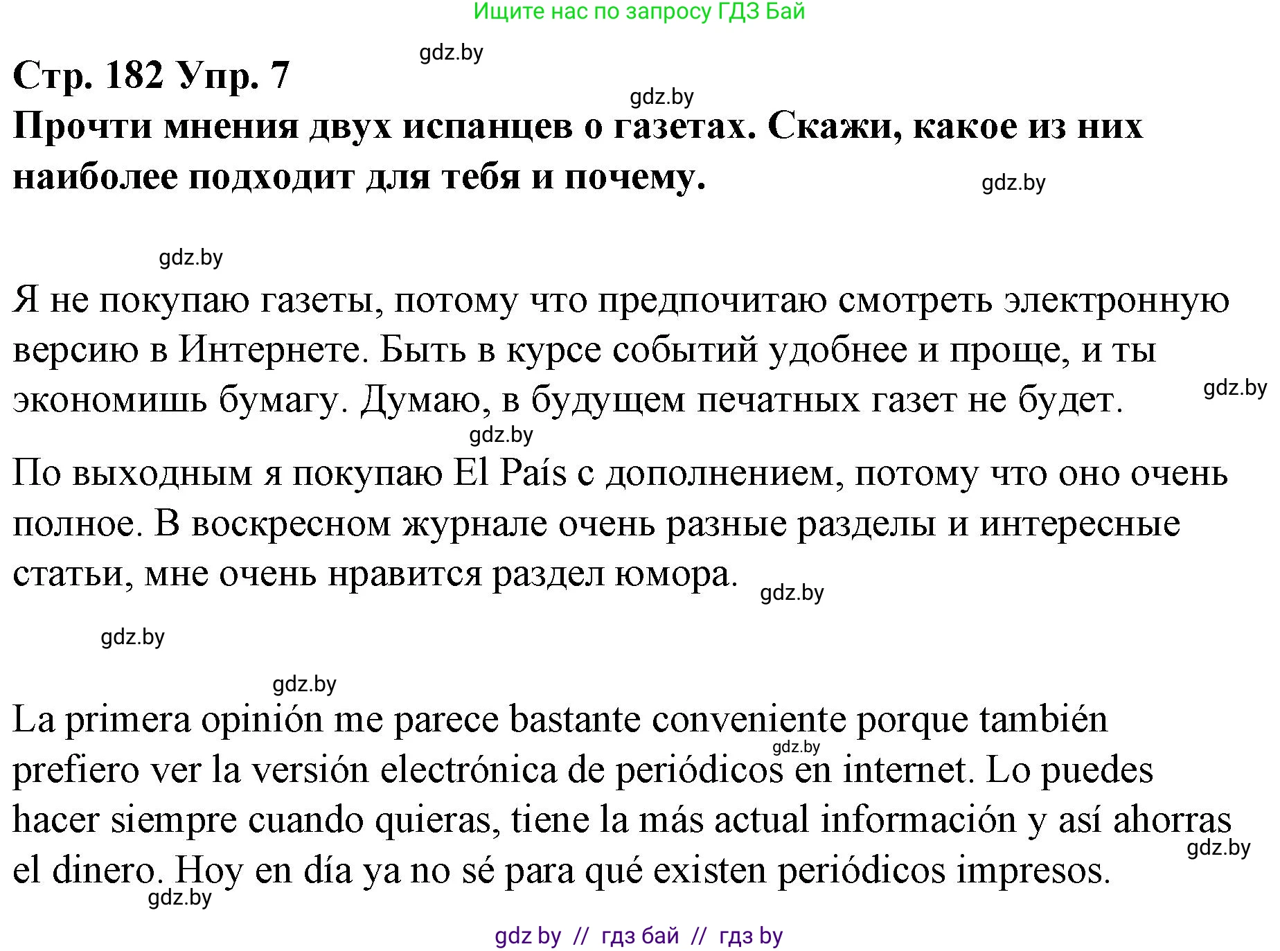 Испанский язык, 10 класс Учебник, авторы: Гриневич Елена Карловна, Янукенас Ольга Викторовна, издательство Вышэйшая школа, Минск, 2019, оранжевого цвета, страница 182, номер 7, Решение