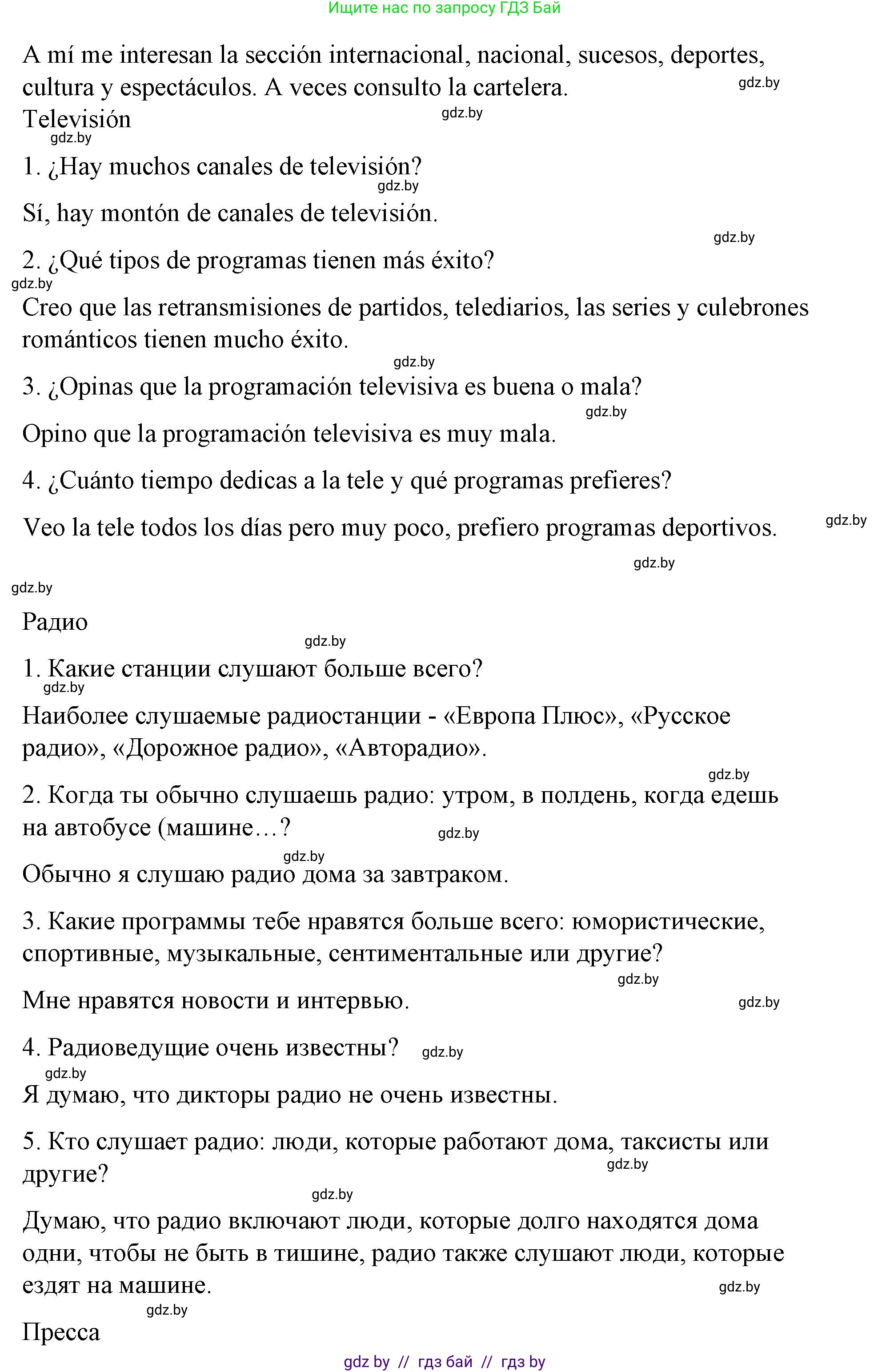 Испанский язык, 10 класс Учебник, авторы: Гриневич Елена Карловна, Янукенас Ольга Викторовна, издательство Вышэйшая школа, Минск, 2019, оранжевого цвета, страница 182, номер 9, Решение (продолжение 3)