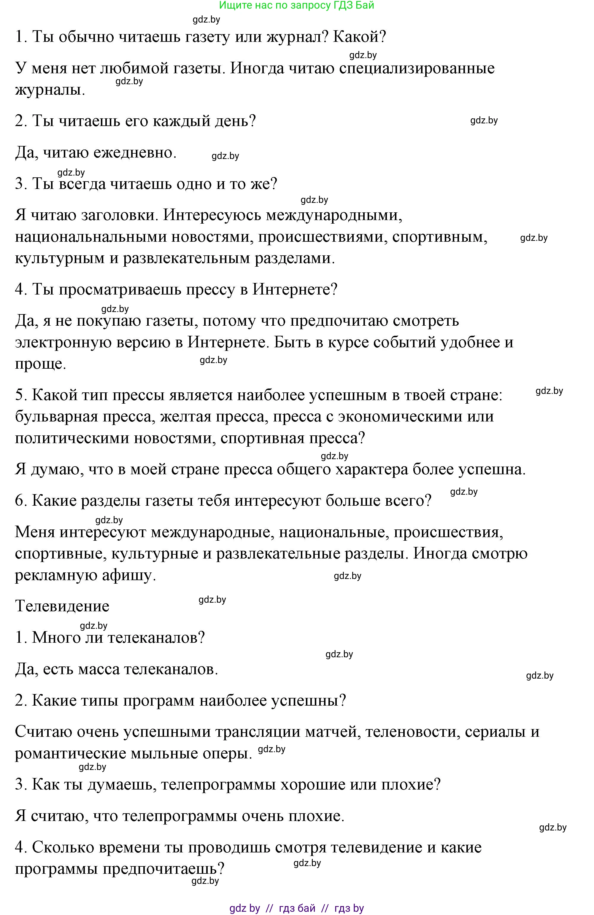 Испанский язык, 10 класс Учебник, авторы: Гриневич Елена Карловна, Янукенас Ольга Викторовна, издательство Вышэйшая школа, Минск, 2019, оранжевого цвета, страница 182, номер 9, Решение (продолжение 4)