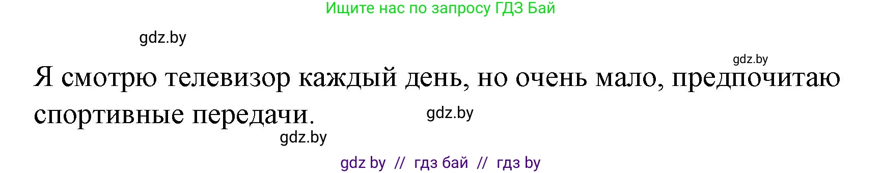 Испанский язык, 10 класс Учебник, авторы: Гриневич Елена Карловна, Янукенас Ольга Викторовна, издательство Вышэйшая школа, Минск, 2019, оранжевого цвета, страница 182, номер 9, Решение (продолжение 5)