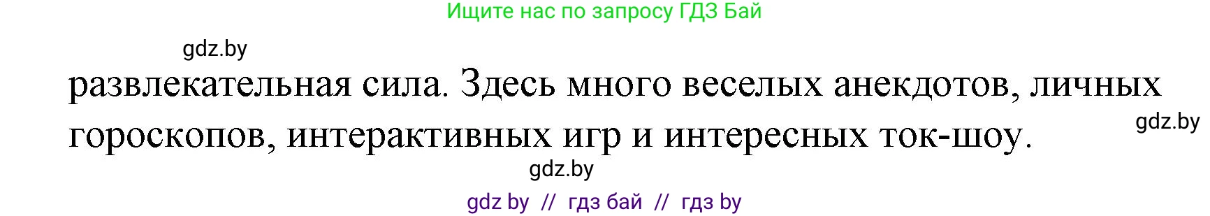 Испанский язык, 10 класс Учебник, авторы: Гриневич Елена Карловна, Янукенас Ольга Викторовна, издательство Вышэйшая школа, Минск, 2019, оранжевого цвета, страница 191, номер 10, Решение (продолжение 2)