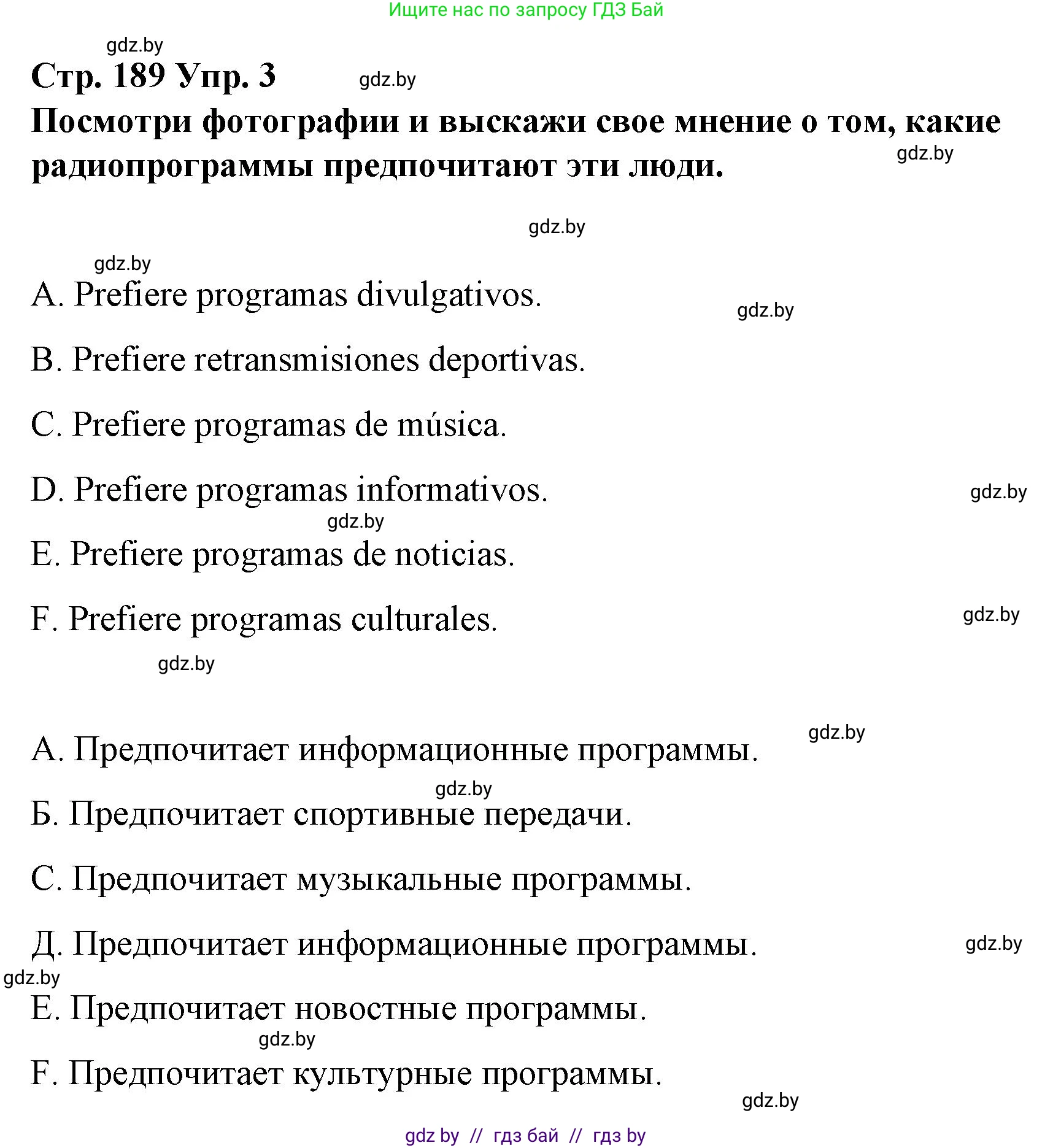 Испанский язык, 10 класс Учебник, авторы: Гриневич Елена Карловна, Янукенас Ольга Викторовна, издательство Вышэйшая школа, Минск, 2019, оранжевого цвета, страница 189, номер 3, Решение