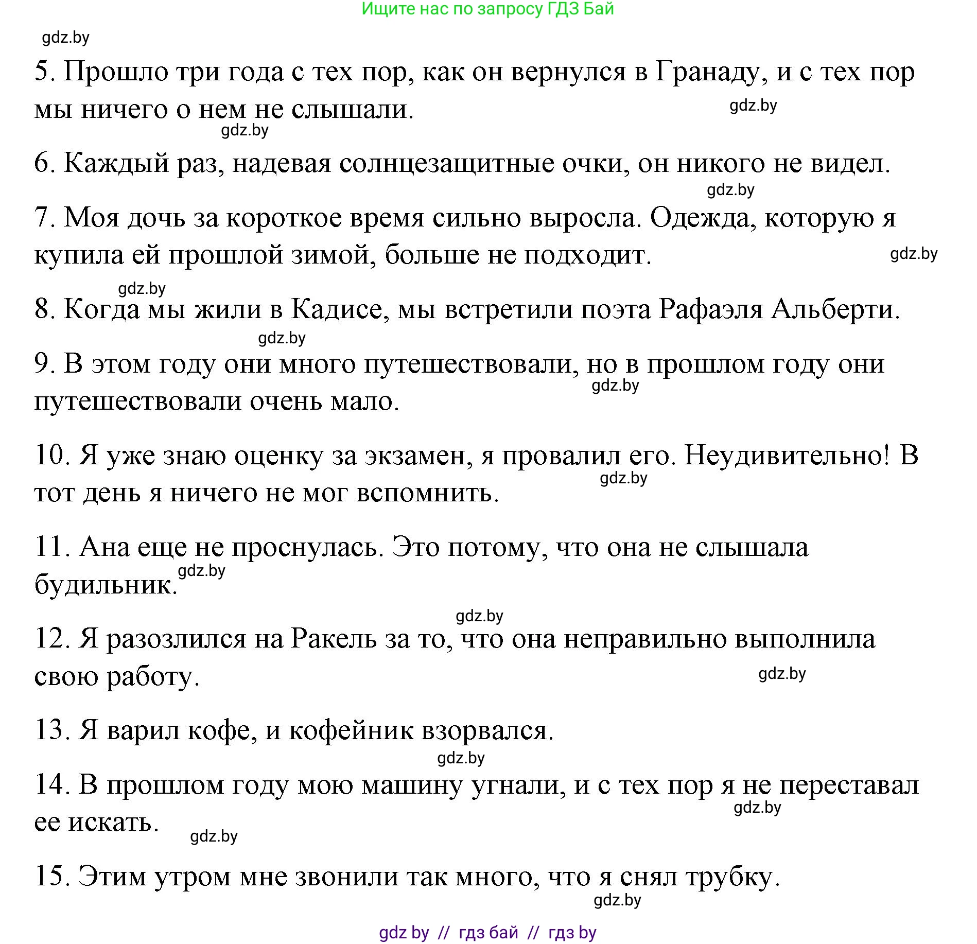 Испанский язык, 10 класс Учебник, авторы: Гриневич Елена Карловна, Янукенас Ольга Викторовна, издательство Вышэйшая школа, Минск, 2019, оранжевого цвета, страница 190, номер 5, Решение (продолжение 3)