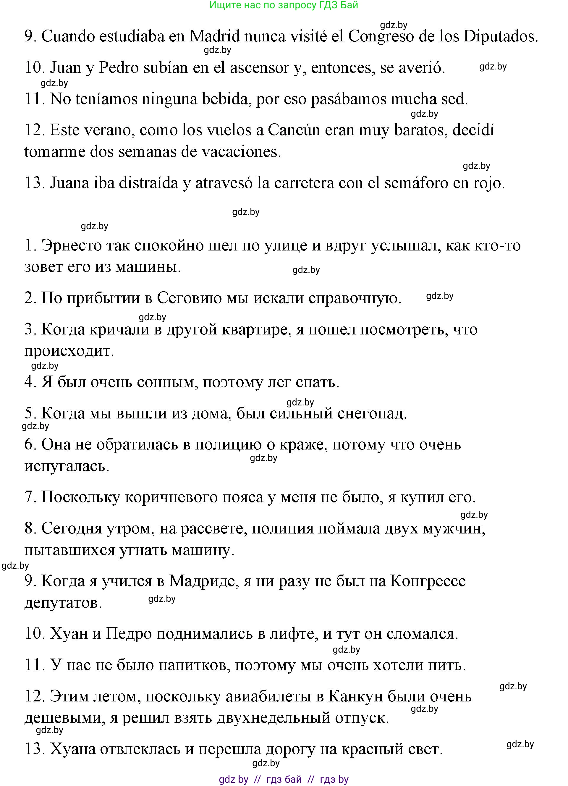 Испанский язык, 10 класс Учебник, авторы: Гриневич Елена Карловна, Янукенас Ольга Викторовна, издательство Вышэйшая школа, Минск, 2019, оранжевого цвета, страница 190, номер 6, Решение (продолжение 2)