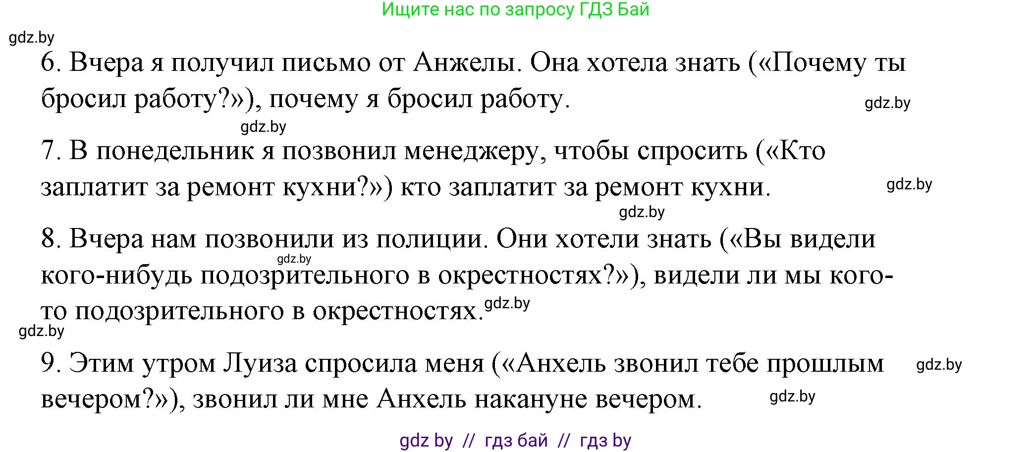 Испанский язык, 10 класс Учебник, авторы: Гриневич Елена Карловна, Янукенас Ольга Викторовна, издательство Вышэйшая школа, Минск, 2019, оранжевого цвета, страница 190, номер 7, Решение (продолжение 3)