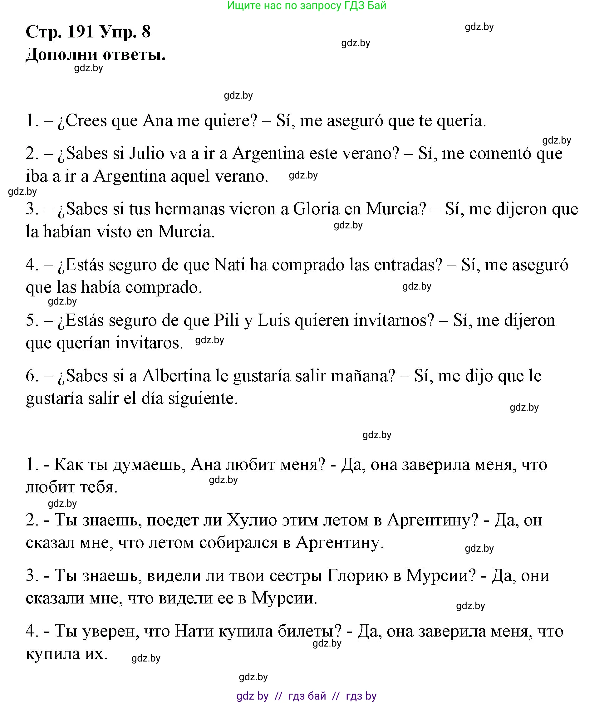 Испанский язык, 10 класс Учебник, авторы: Гриневич Елена Карловна, Янукенас Ольга Викторовна, издательство Вышэйшая школа, Минск, 2019, оранжевого цвета, страница 191, номер 8, Решение