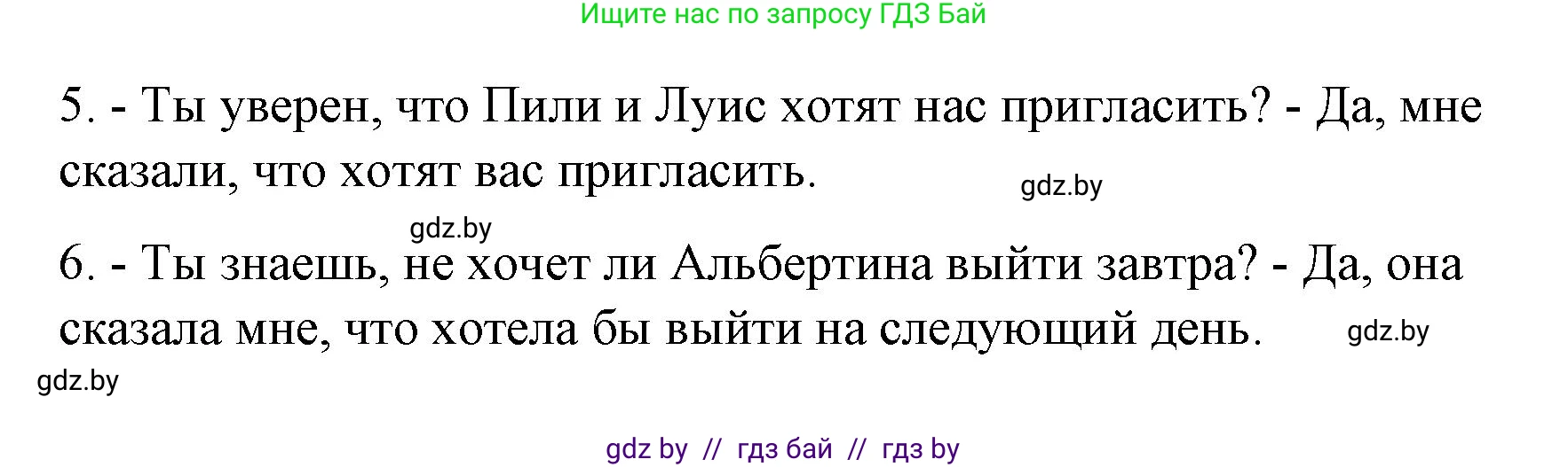 Испанский язык, 10 класс Учебник, авторы: Гриневич Елена Карловна, Янукенас Ольга Викторовна, издательство Вышэйшая школа, Минск, 2019, оранжевого цвета, страница 191, номер 8, Решение (продолжение 2)