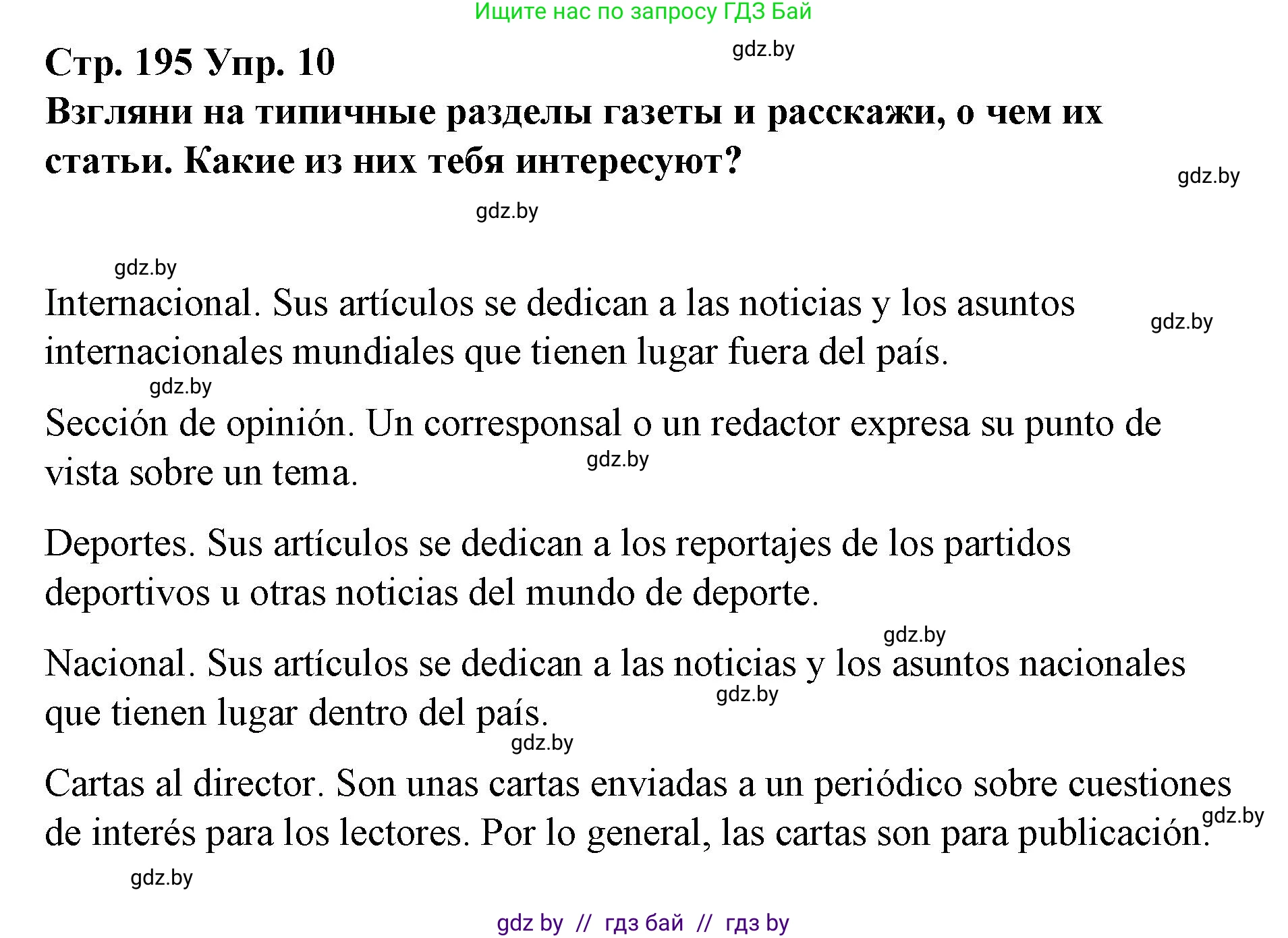 Испанский язык, 10 класс Учебник, авторы: Гриневич Елена Карловна, Янукенас Ольга Викторовна, издательство Вышэйшая школа, Минск, 2019, оранжевого цвета, страница 195, номер 10, Решение