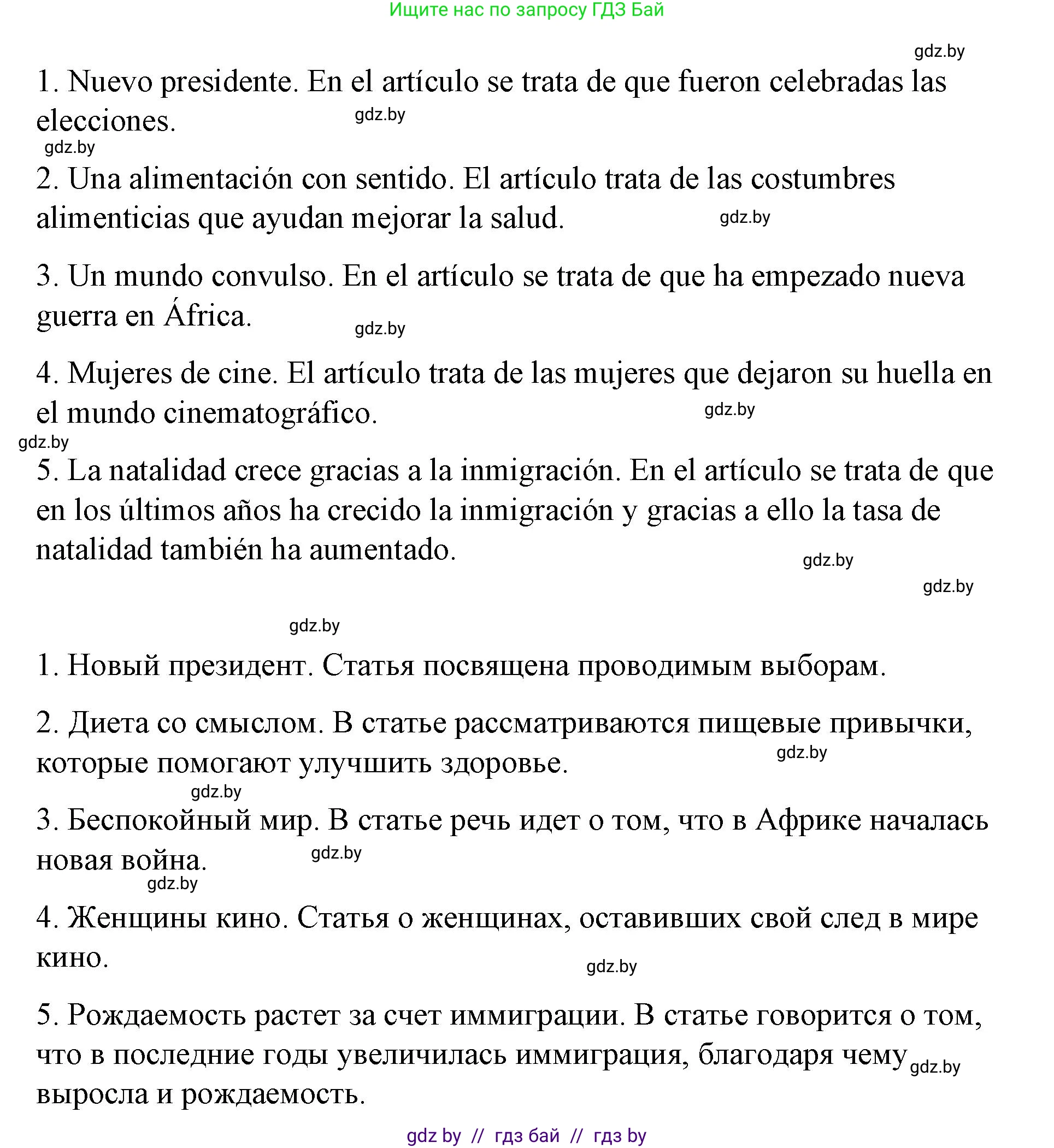Испанский язык, 10 класс Учебник, авторы: Гриневич Елена Карловна, Янукенас Ольга Викторовна, издательство Вышэйшая школа, Минск, 2019, оранжевого цвета, страница 198, номер 17, Решение (продолжение 2)