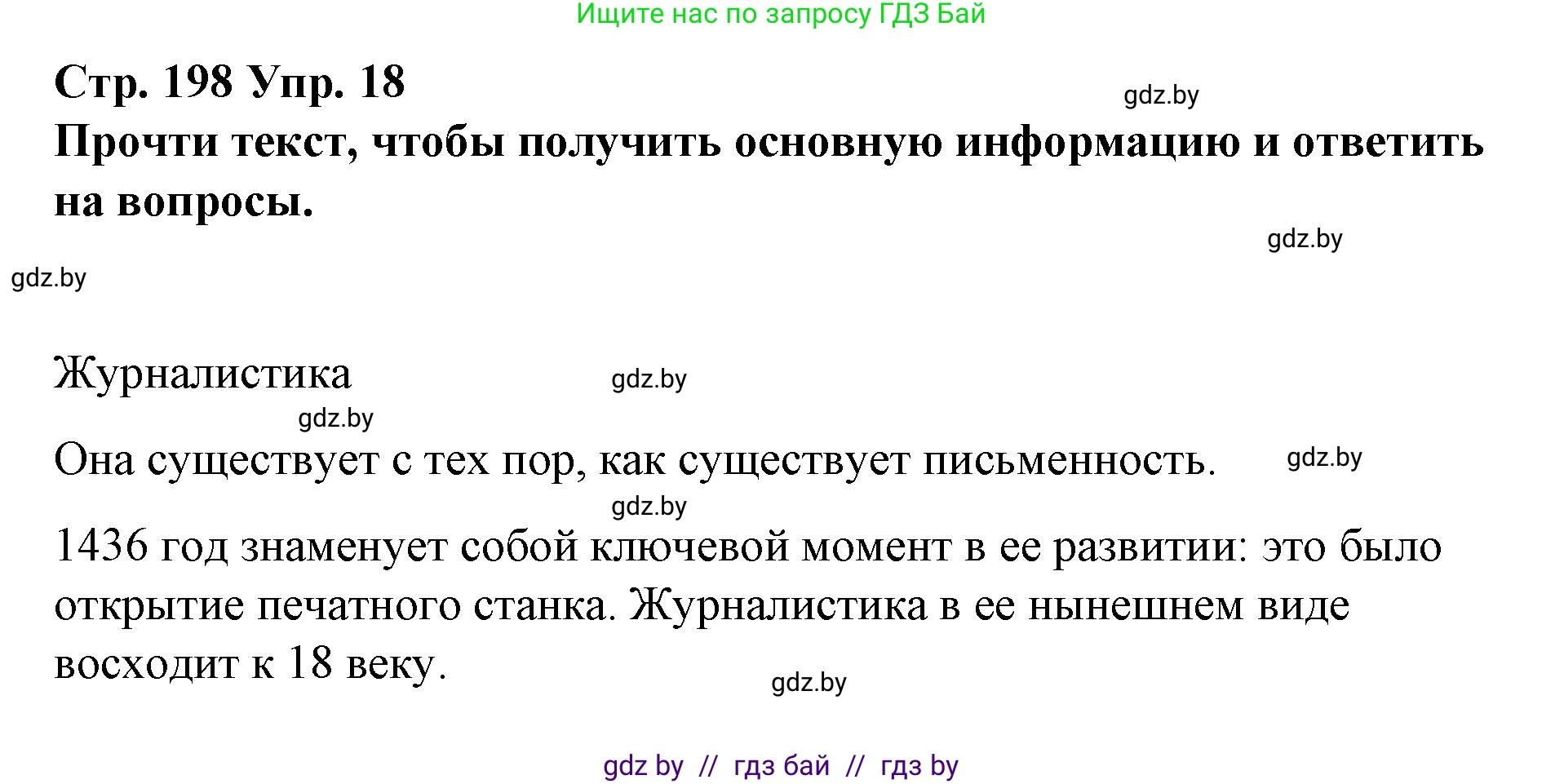 Испанский язык, 10 класс Учебник, авторы: Гриневич Елена Карловна, Янукенас Ольга Викторовна, издательство Вышэйшая школа, Минск, 2019, оранжевого цвета, страница 198, номер 18, Решение