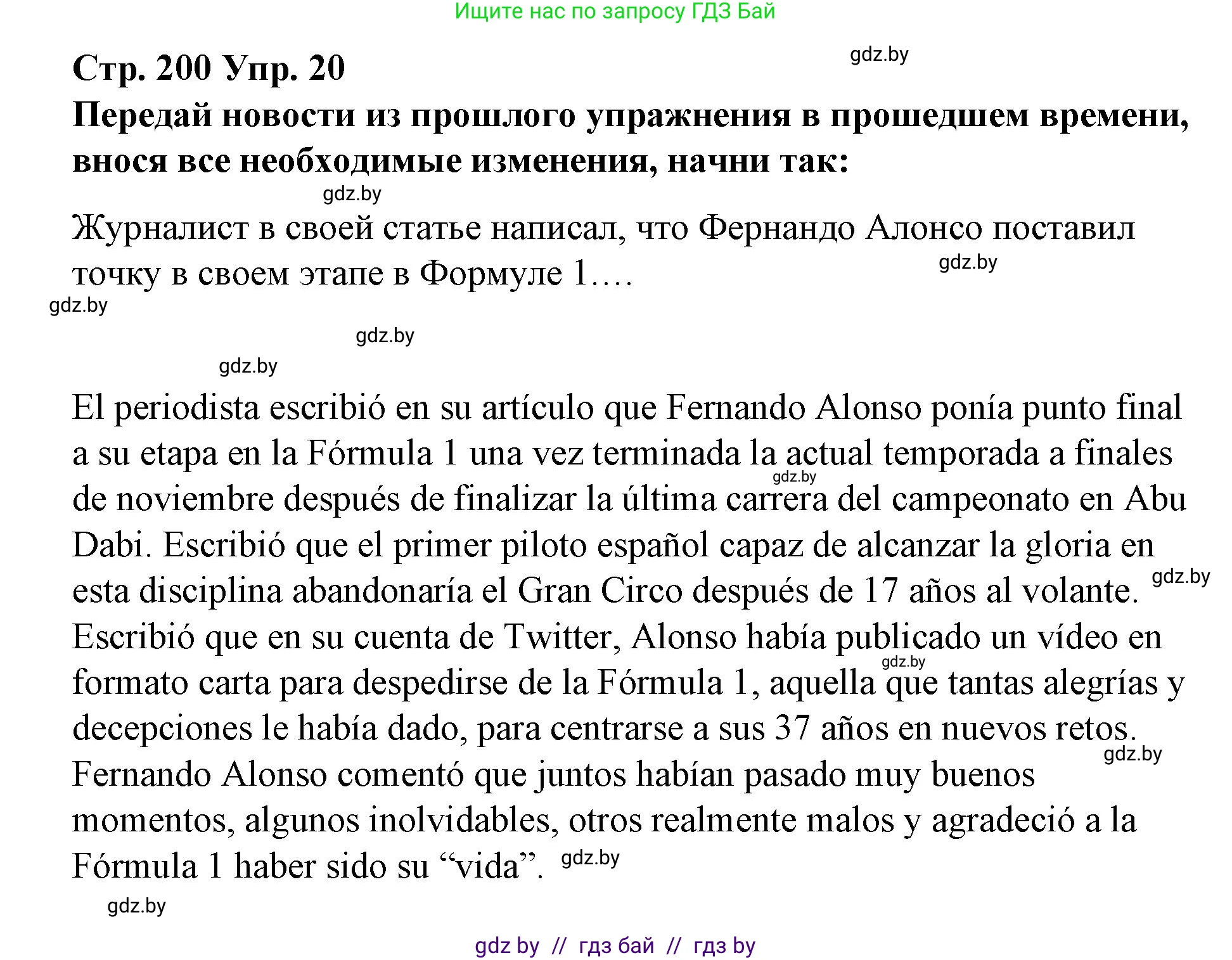 Испанский язык, 10 класс Учебник, авторы: Гриневич Елена Карловна, Янукенас Ольга Викторовна, издательство Вышэйшая школа, Минск, 2019, оранжевого цвета, страница 200, номер 20, Решение
