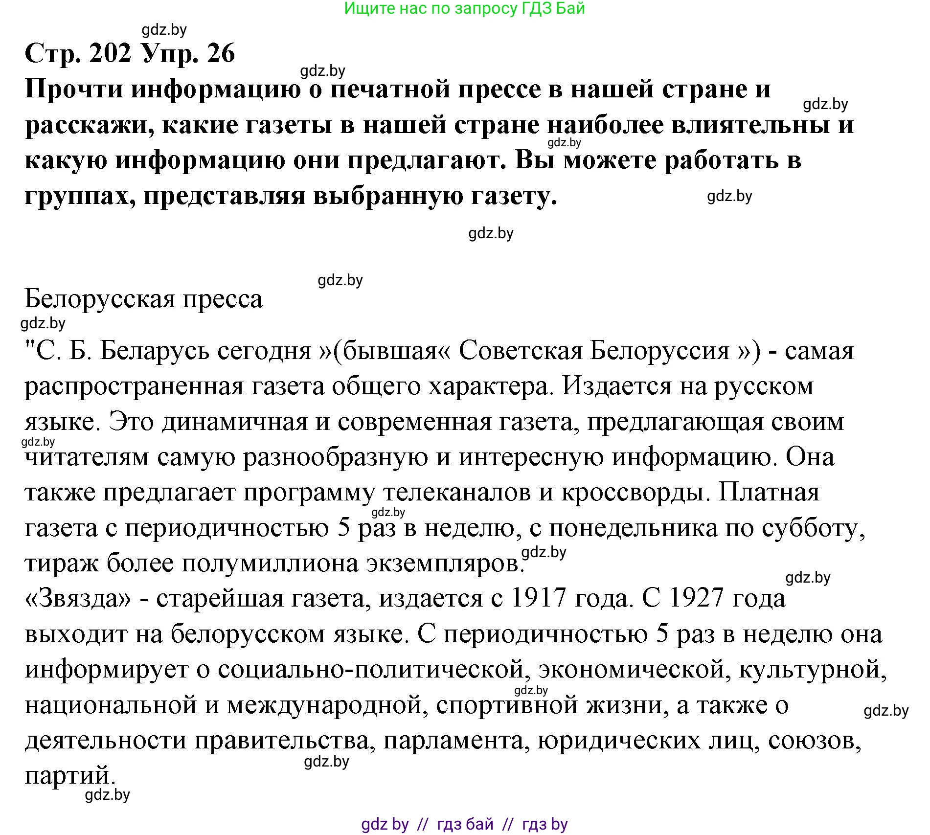 Испанский язык, 10 класс Учебник, авторы: Гриневич Елена Карловна, Янукенас Ольга Викторовна, издательство Вышэйшая школа, Минск, 2019, оранжевого цвета, страница 202, номер 26, Решение