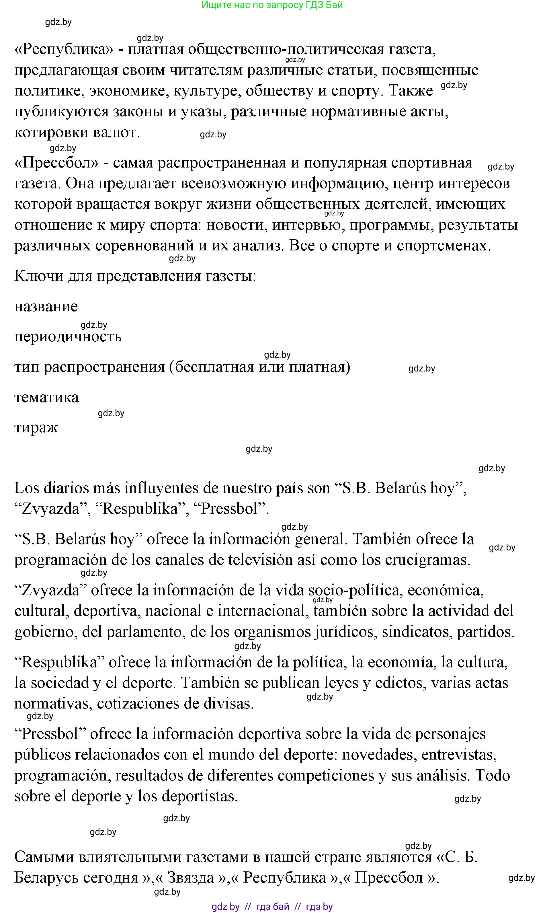 Испанский язык, 10 класс Учебник, авторы: Гриневич Елена Карловна, Янукенас Ольга Викторовна, издательство Вышэйшая школа, Минск, 2019, оранжевого цвета, страница 202, номер 26, Решение (продолжение 2)