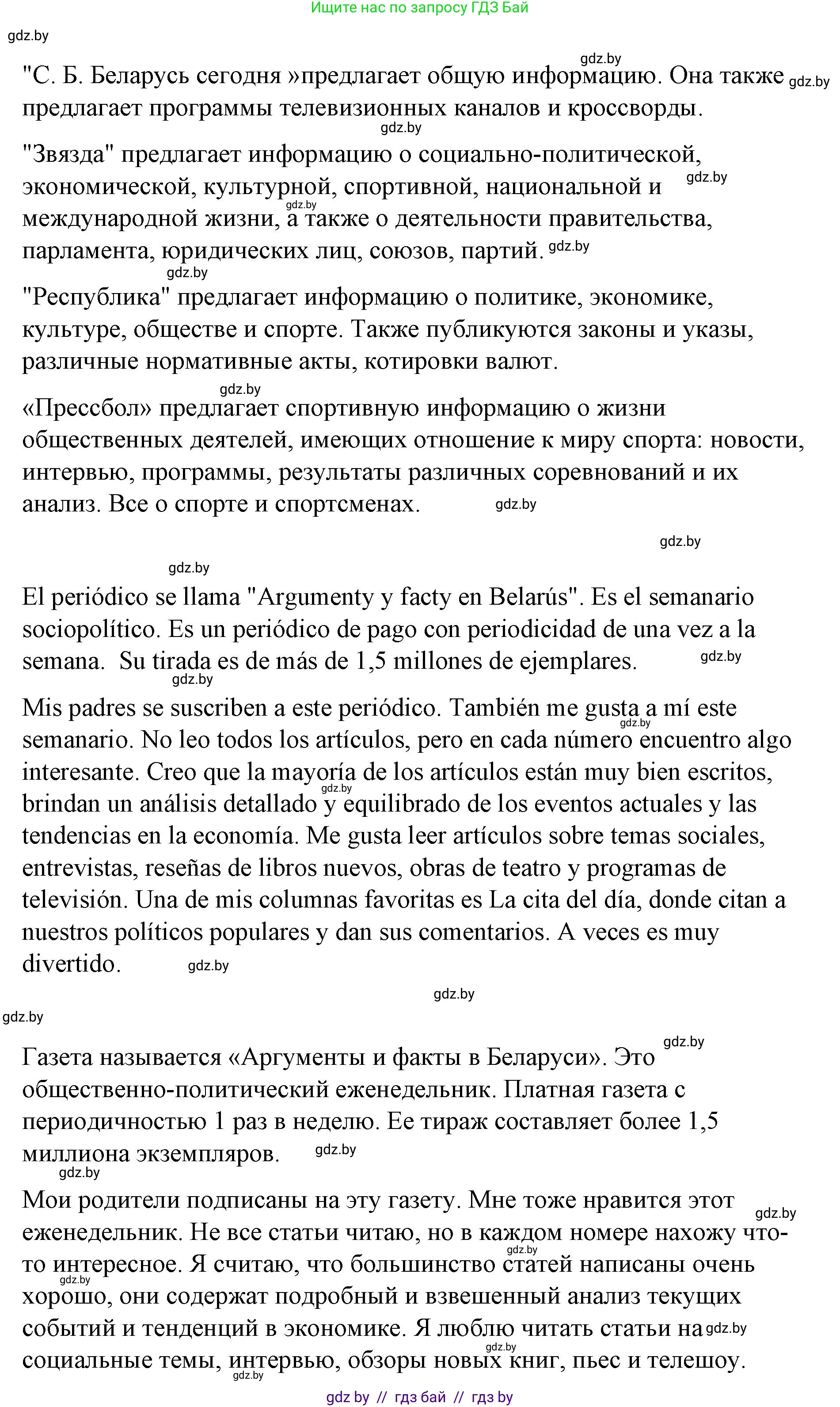 Испанский язык, 10 класс Учебник, авторы: Гриневич Елена Карловна, Янукенас Ольга Викторовна, издательство Вышэйшая школа, Минск, 2019, оранжевого цвета, страница 202, номер 26, Решение (продолжение 3)