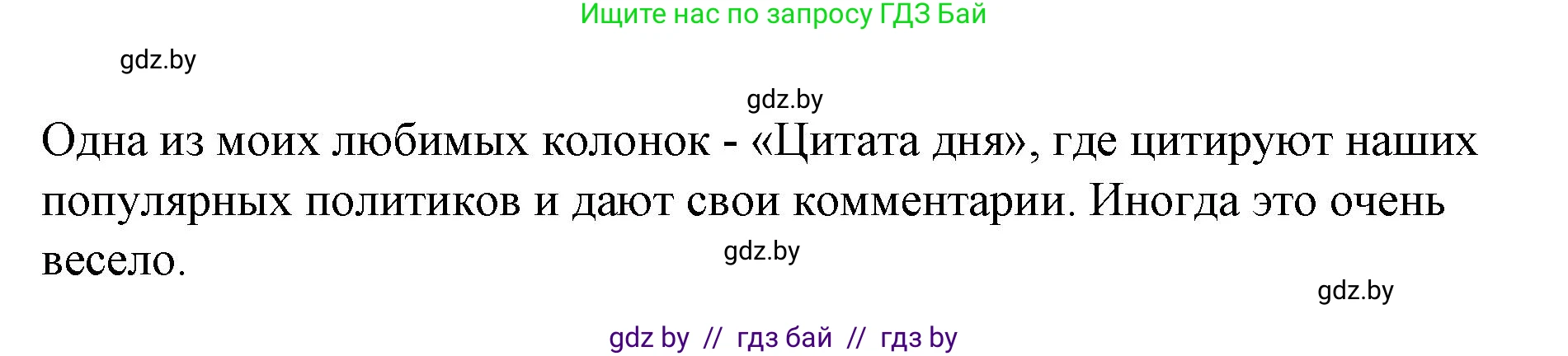 Испанский язык, 10 класс Учебник, авторы: Гриневич Елена Карловна, Янукенас Ольга Викторовна, издательство Вышэйшая школа, Минск, 2019, оранжевого цвета, страница 202, номер 26, Решение (продолжение 4)