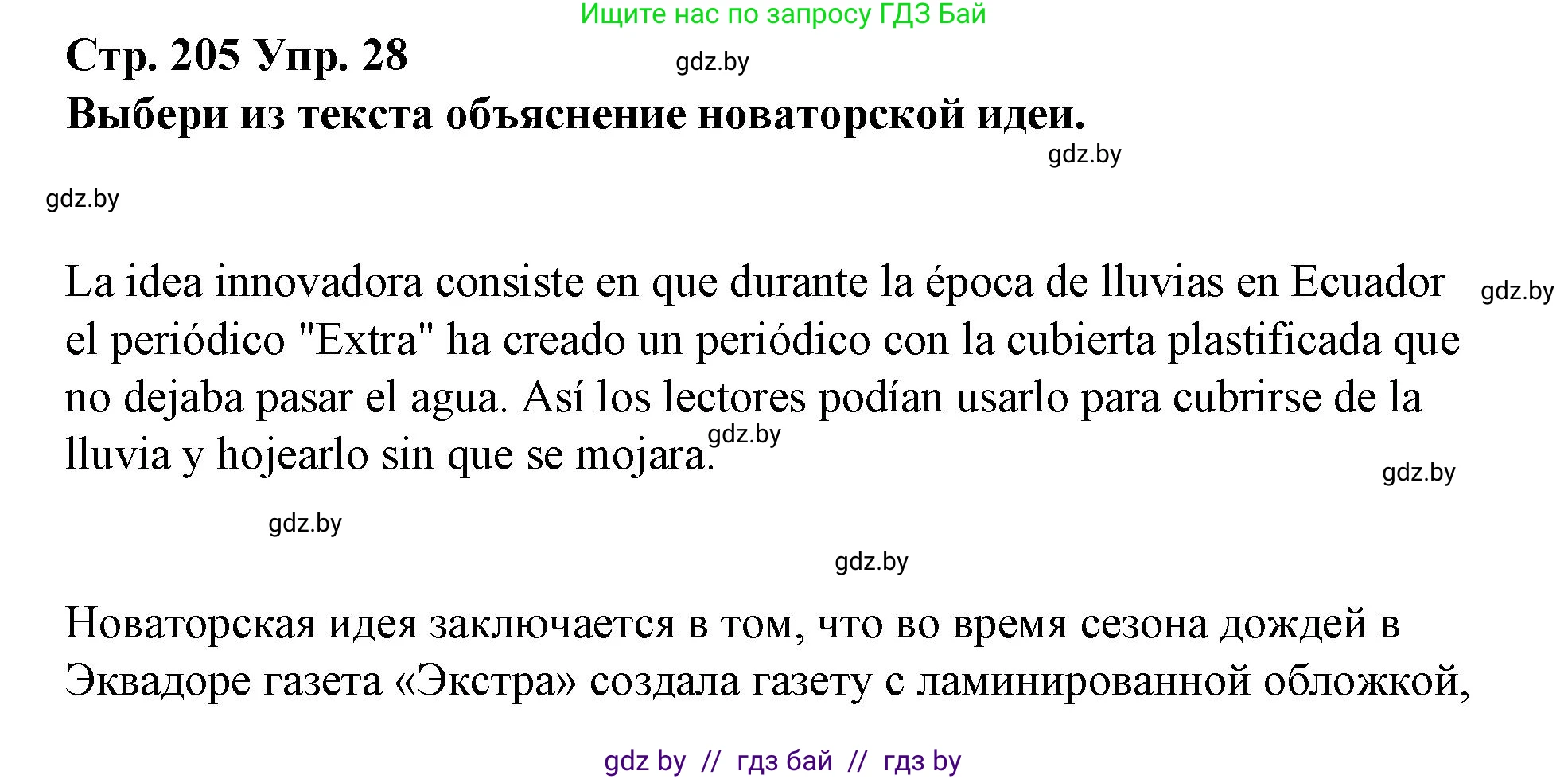 Испанский язык, 10 класс Учебник, авторы: Гриневич Елена Карловна, Янукенас Ольга Викторовна, издательство Вышэйшая школа, Минск, 2019, оранжевого цвета, страница 205, номер 28, Решение