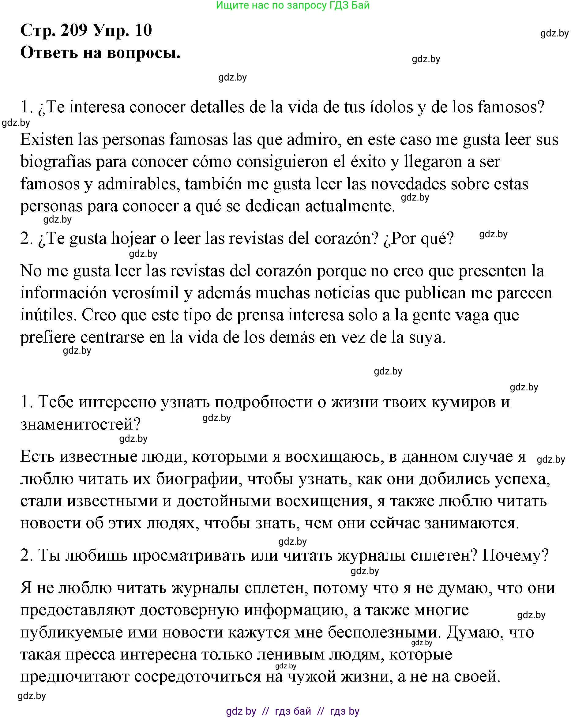 Испанский язык, 10 класс Учебник, авторы: Гриневич Елена Карловна, Янукенас Ольга Викторовна, издательство Вышэйшая школа, Минск, 2019, оранжевого цвета, страница 209, номер 10, Решение