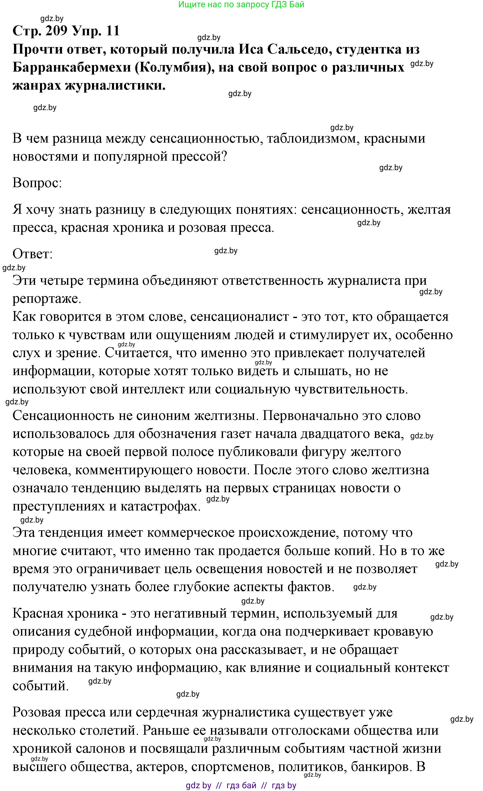 Испанский язык, 10 класс Учебник, авторы: Гриневич Елена Карловна, Янукенас Ольга Викторовна, издательство Вышэйшая школа, Минск, 2019, оранжевого цвета, страница 209, номер 11, Решение