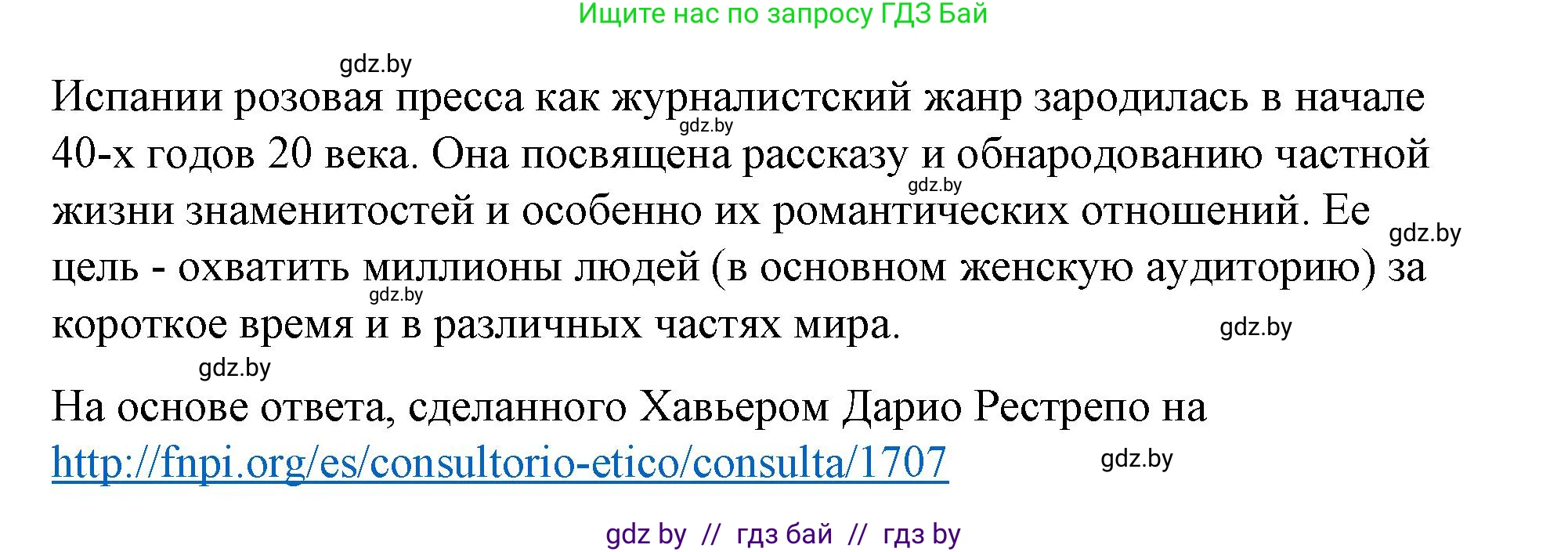 Испанский язык, 10 класс Учебник, авторы: Гриневич Елена Карловна, Янукенас Ольга Викторовна, издательство Вышэйшая школа, Минск, 2019, оранжевого цвета, страница 209, номер 11, Решение (продолжение 2)