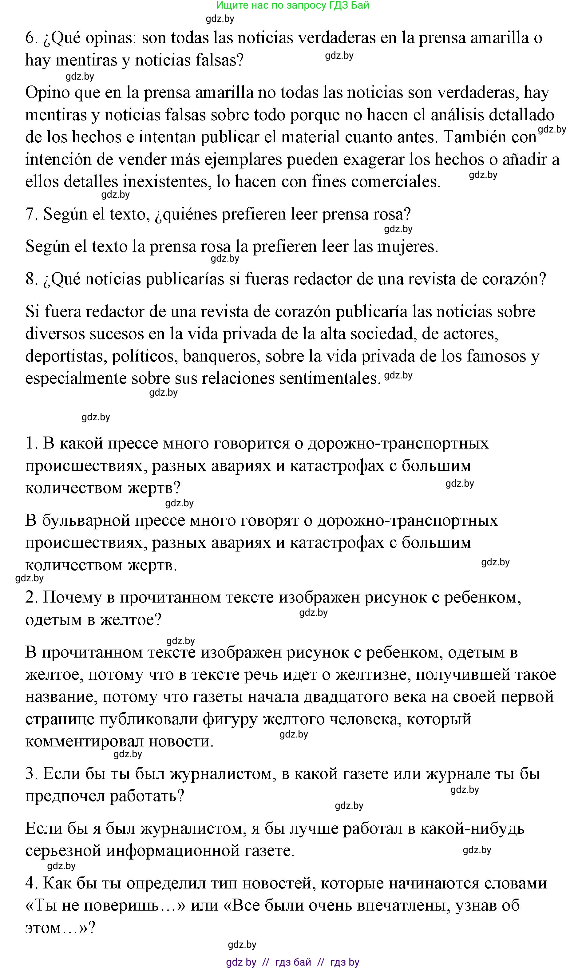 Испанский язык, 10 класс Учебник, авторы: Гриневич Елена Карловна, Янукенас Ольга Викторовна, издательство Вышэйшая школа, Минск, 2019, оранжевого цвета, страница 211, номер 13, Решение (продолжение 2)