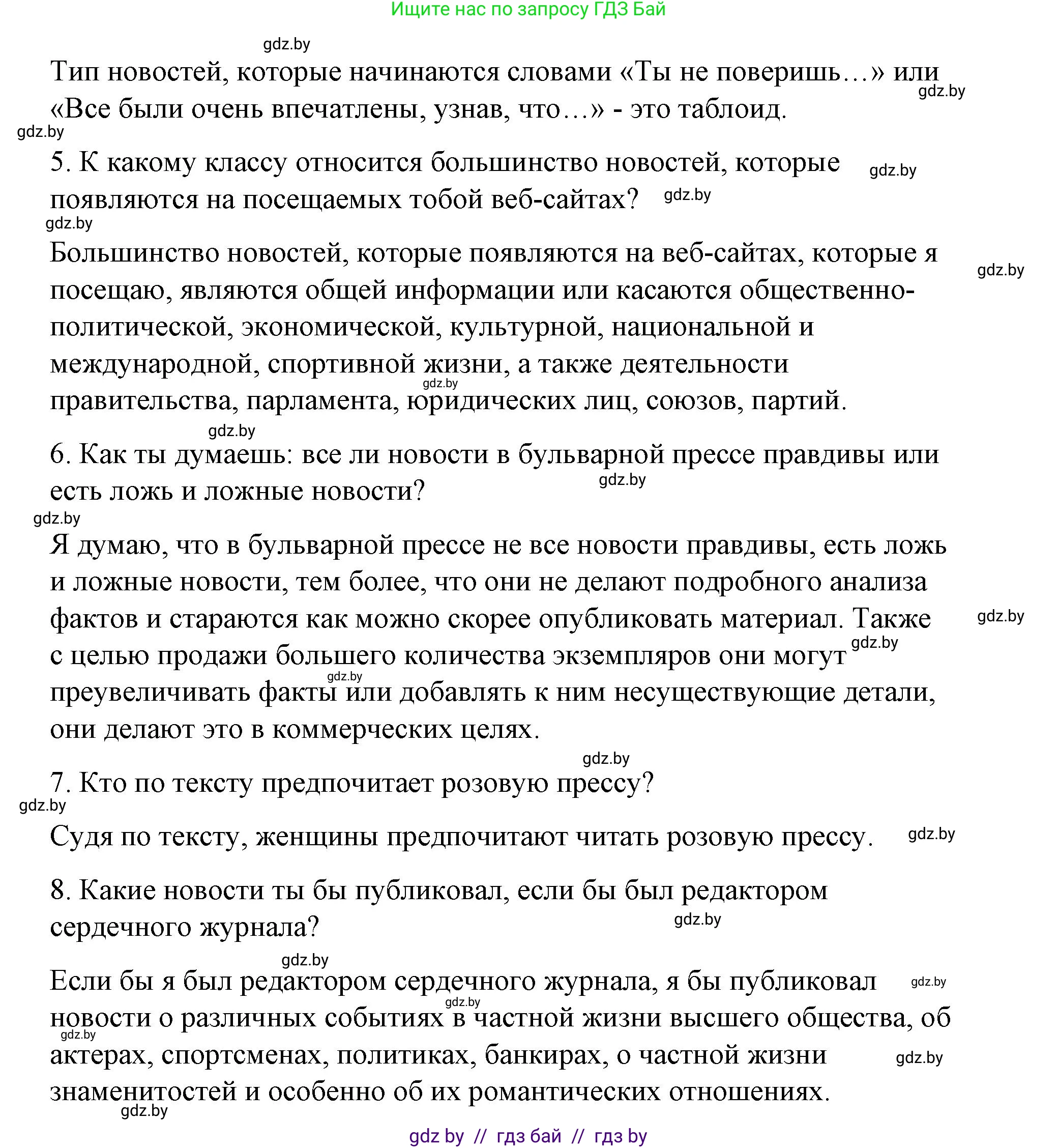 Испанский язык, 10 класс Учебник, авторы: Гриневич Елена Карловна, Янукенас Ольга Викторовна, издательство Вышэйшая школа, Минск, 2019, оранжевого цвета, страница 211, номер 13, Решение (продолжение 3)