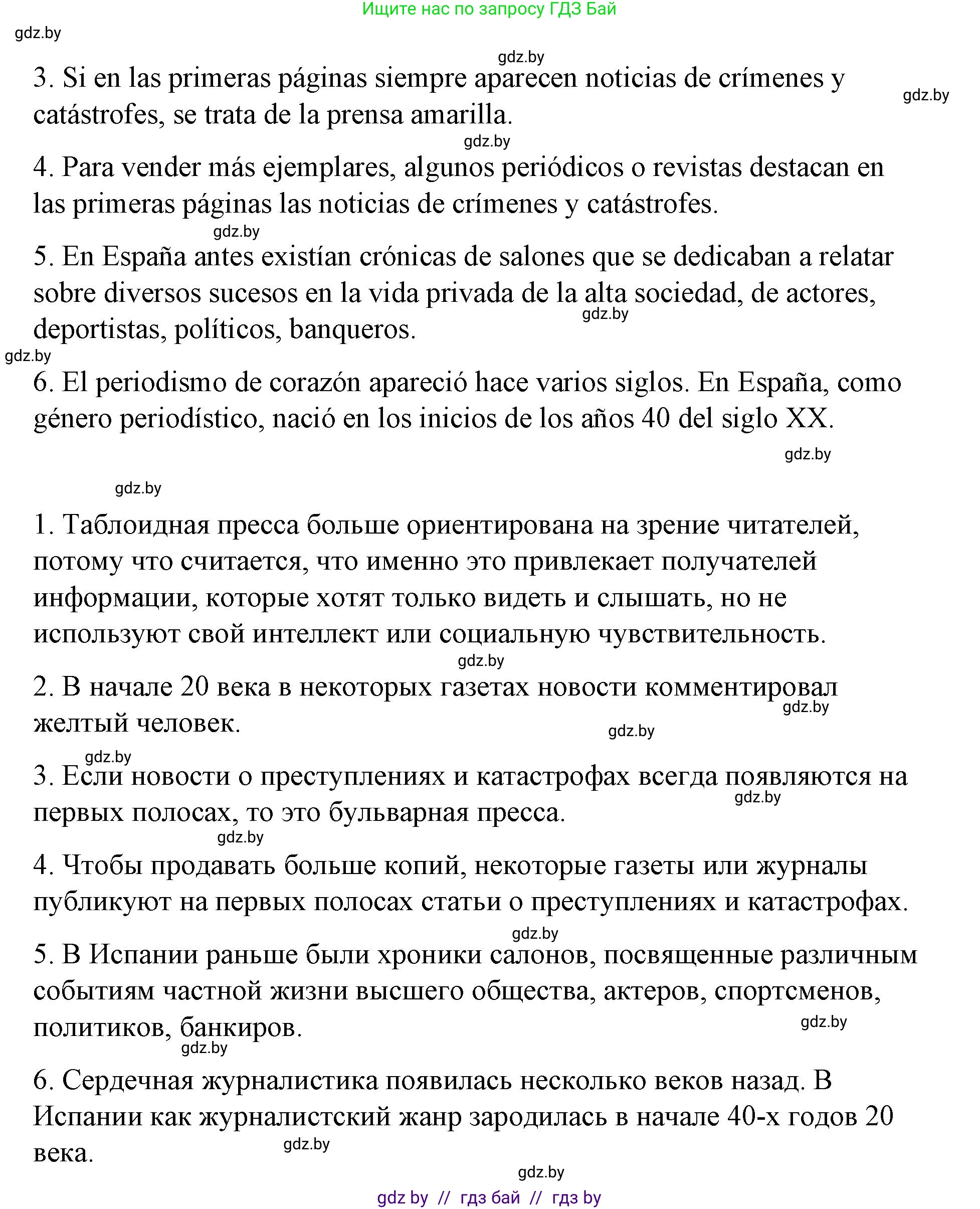 Испанский язык, 10 класс Учебник, авторы: Гриневич Елена Карловна, Янукенас Ольга Викторовна, издательство Вышэйшая школа, Минск, 2019, оранжевого цвета, страница 212, номер 14, Решение (продолжение 2)