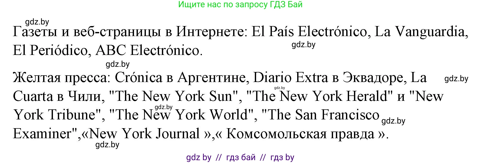 Испанский язык, 10 класс Учебник, авторы: Гриневич Елена Карловна, Янукенас Ольга Викторовна, издательство Вышэйшая школа, Минск, 2019, оранжевого цвета, страница 212, номер 15, Решение (продолжение 3)