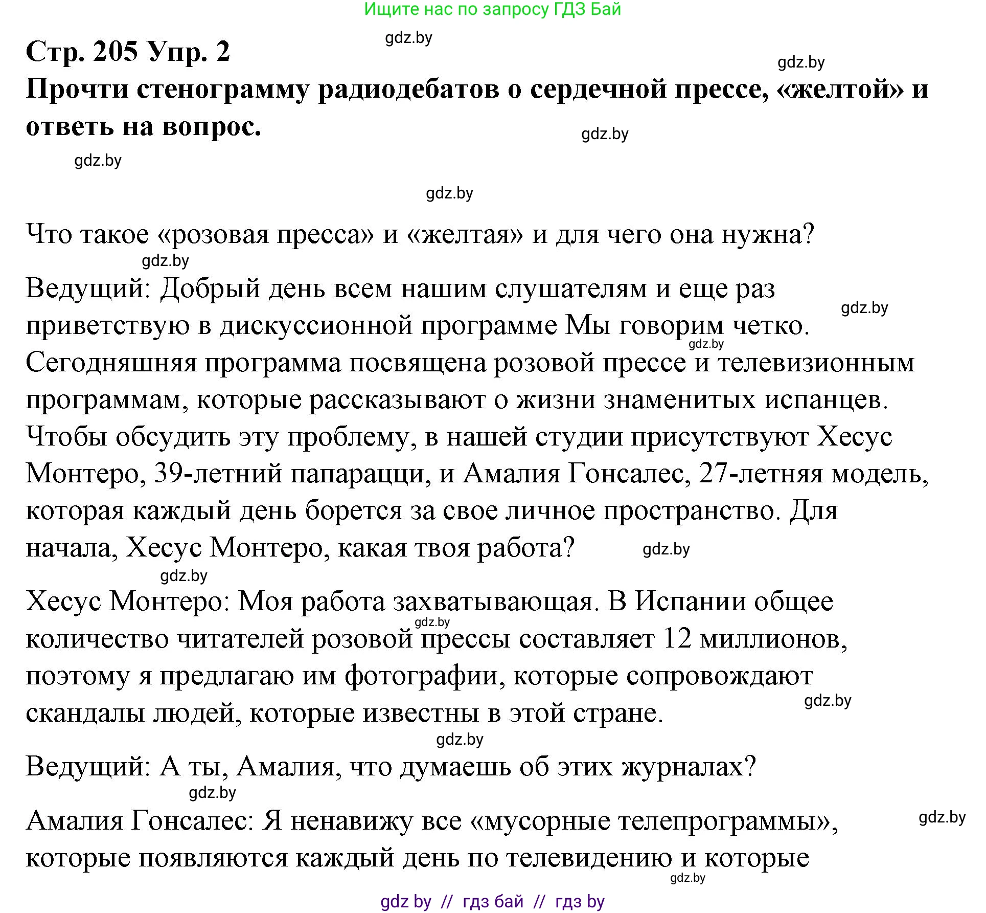 Испанский язык, 10 класс Учебник, авторы: Гриневич Елена Карловна, Янукенас Ольга Викторовна, издательство Вышэйшая школа, Минск, 2019, оранжевого цвета, страница 205, номер 2, Решение