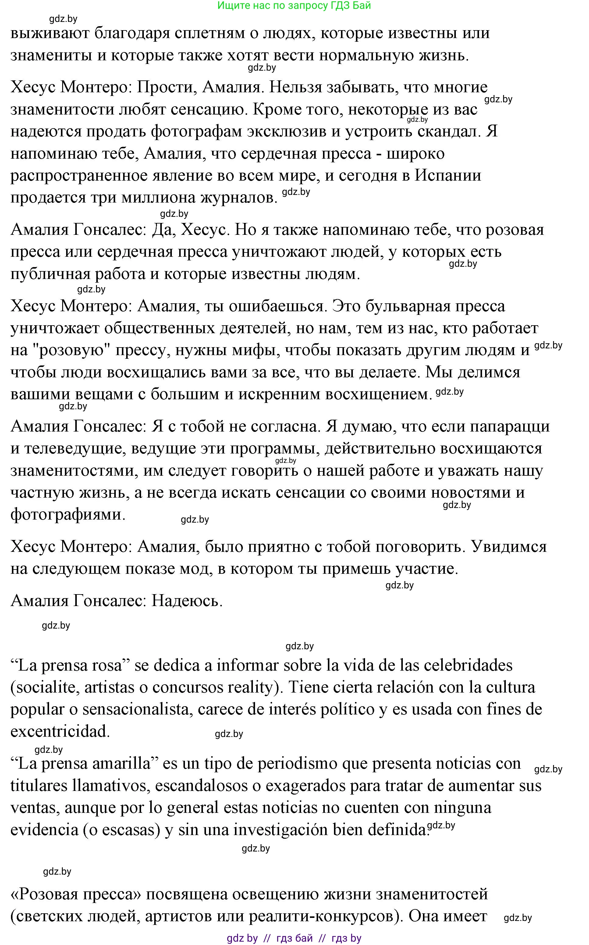 Испанский язык, 10 класс Учебник, авторы: Гриневич Елена Карловна, Янукенас Ольга Викторовна, издательство Вышэйшая школа, Минск, 2019, оранжевого цвета, страница 205, номер 2, Решение (продолжение 2)