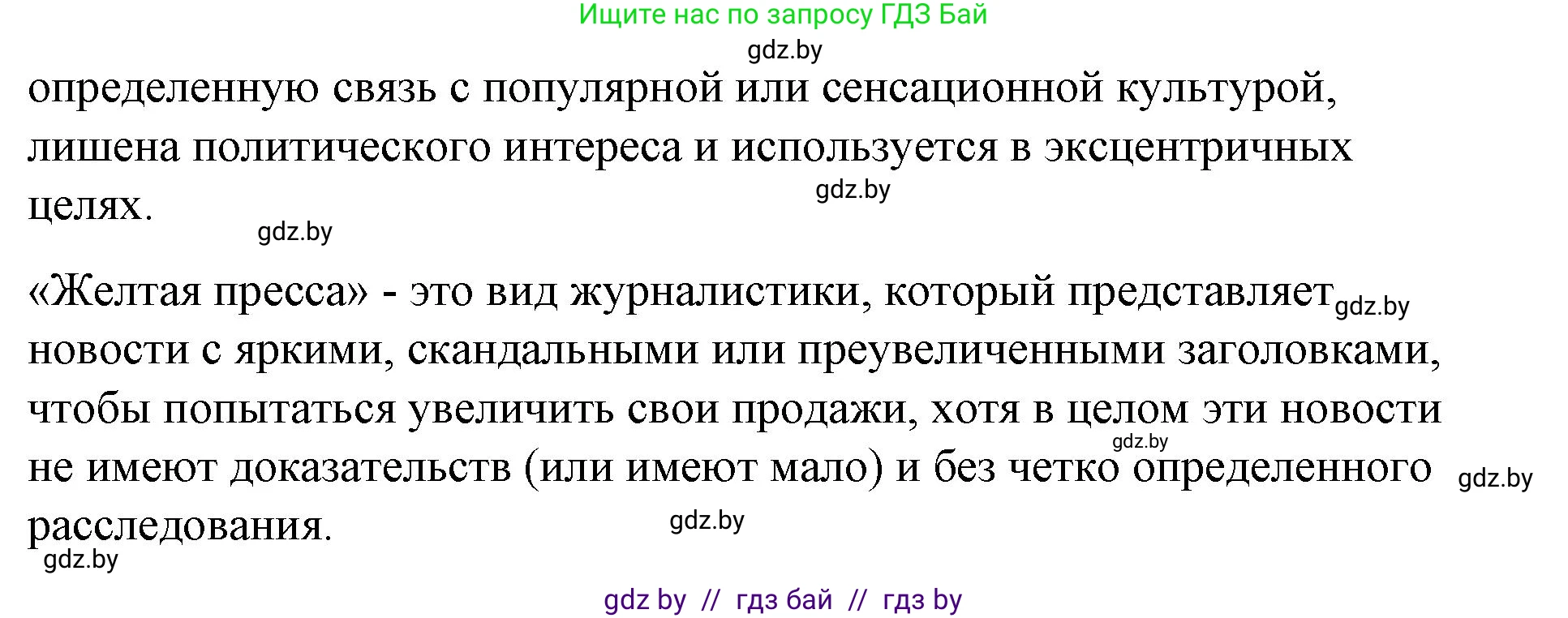 Испанский язык, 10 класс Учебник, авторы: Гриневич Елена Карловна, Янукенас Ольга Викторовна, издательство Вышэйшая школа, Минск, 2019, оранжевого цвета, страница 205, номер 2, Решение (продолжение 3)