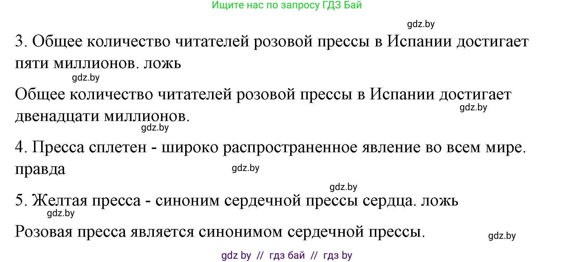 Испанский язык, 10 класс Учебник, авторы: Гриневич Елена Карловна, Янукенас Ольга Викторовна, издательство Вышэйшая школа, Минск, 2019, оранжевого цвета, страница 206, номер 3, Решение (продолжение 2)