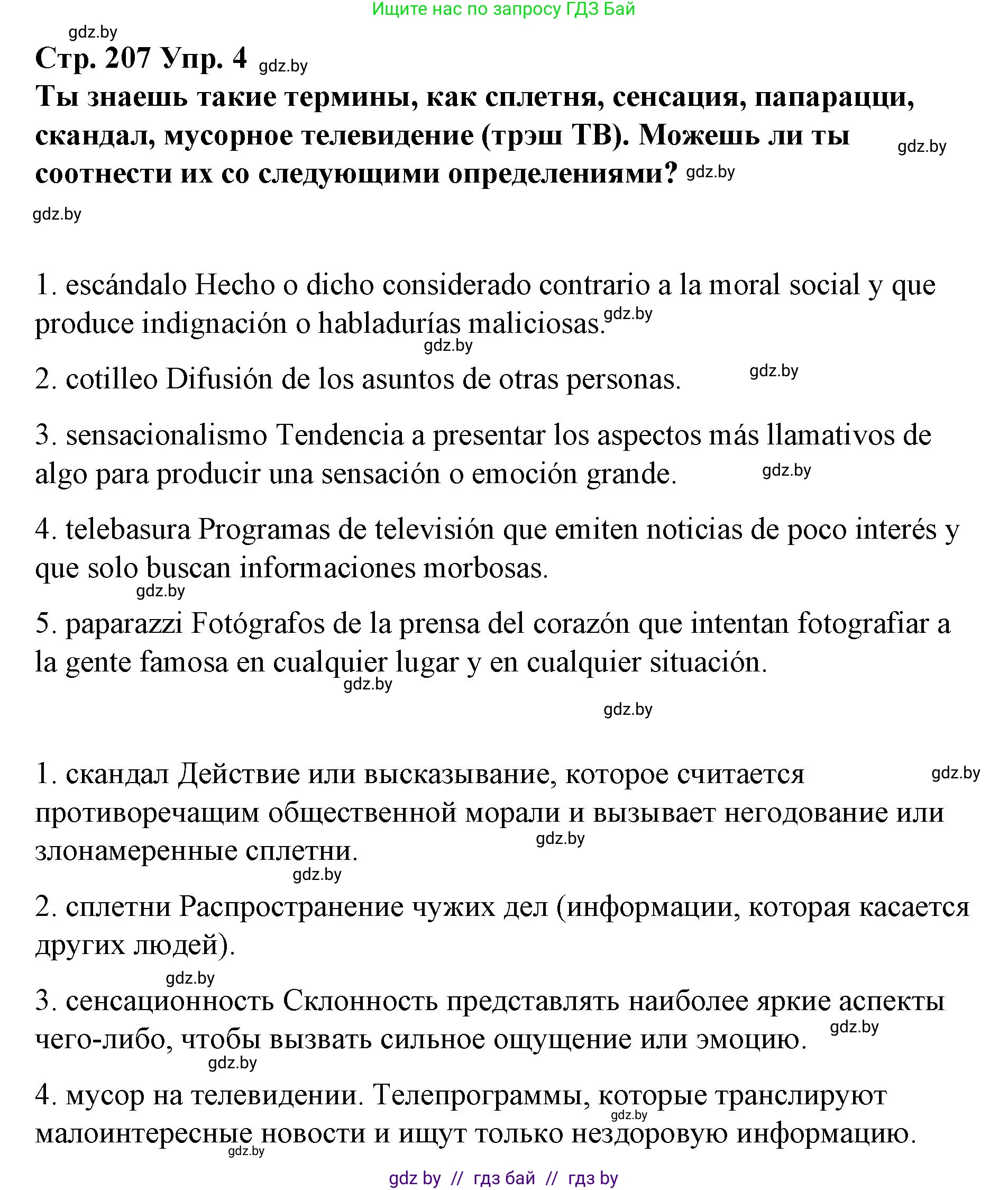 Испанский язык, 10 класс Учебник, авторы: Гриневич Елена Карловна, Янукенас Ольга Викторовна, издательство Вышэйшая школа, Минск, 2019, оранжевого цвета, страница 207, номер 4, Решение