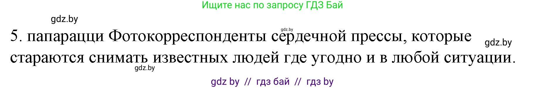 Испанский язык, 10 класс Учебник, авторы: Гриневич Елена Карловна, Янукенас Ольга Викторовна, издательство Вышэйшая школа, Минск, 2019, оранжевого цвета, страница 207, номер 4, Решение (продолжение 2)